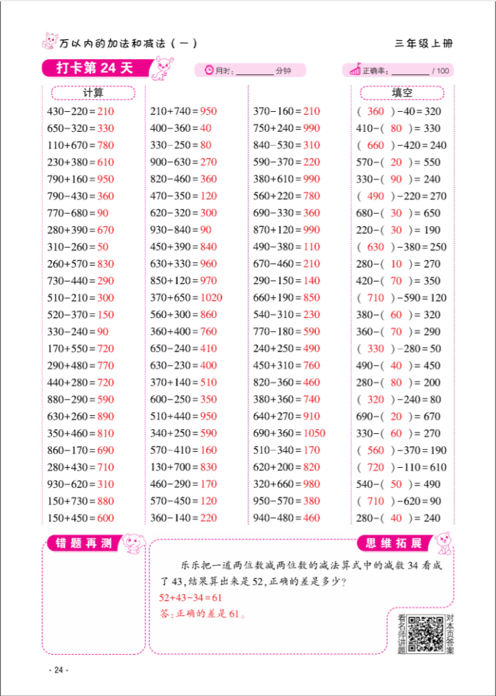 2024年口算题10000道三年级数学上册人教版&nbsp;参考答案第24页