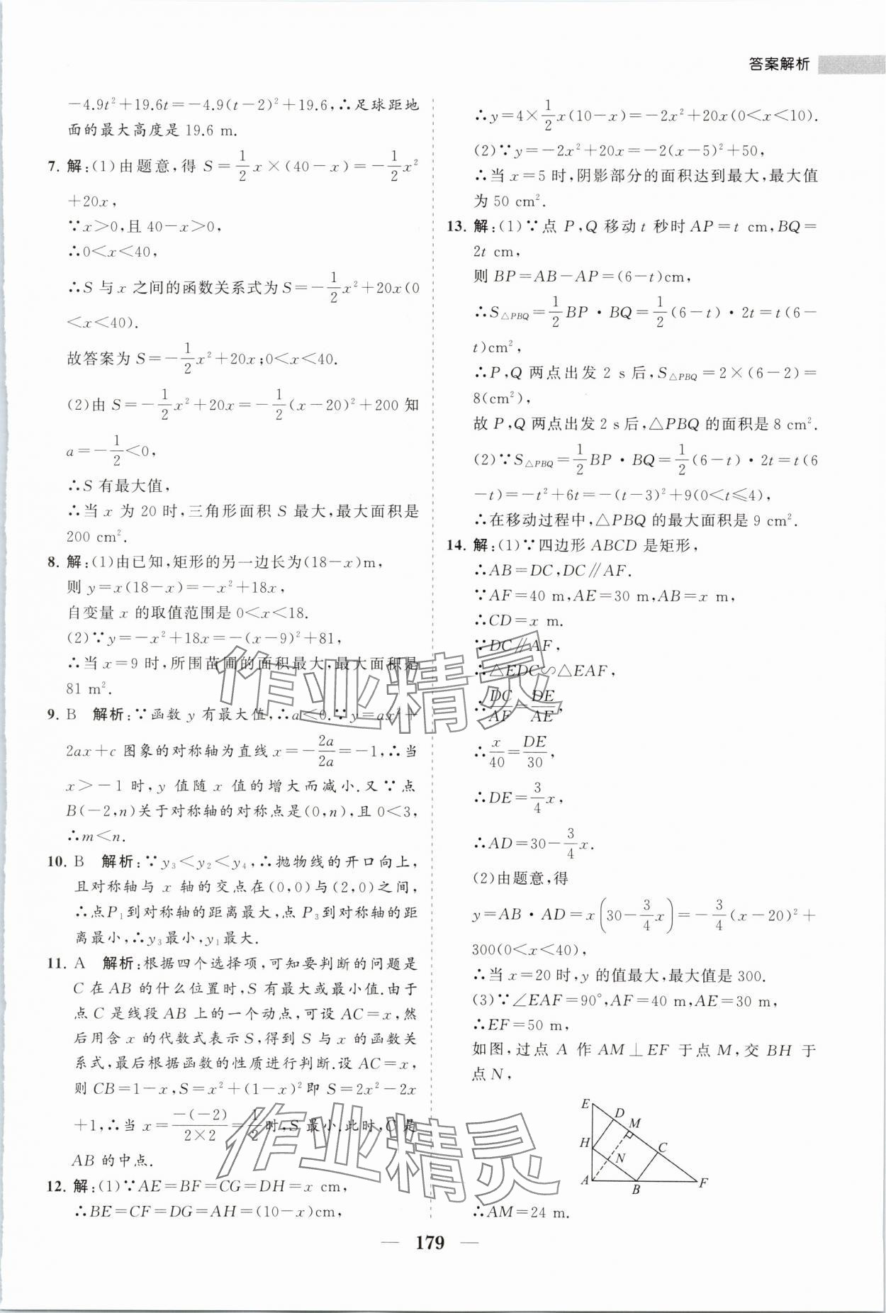 2024年新課程同步練習(xí)冊九年級數(shù)學(xué)下冊華師大版 第15頁