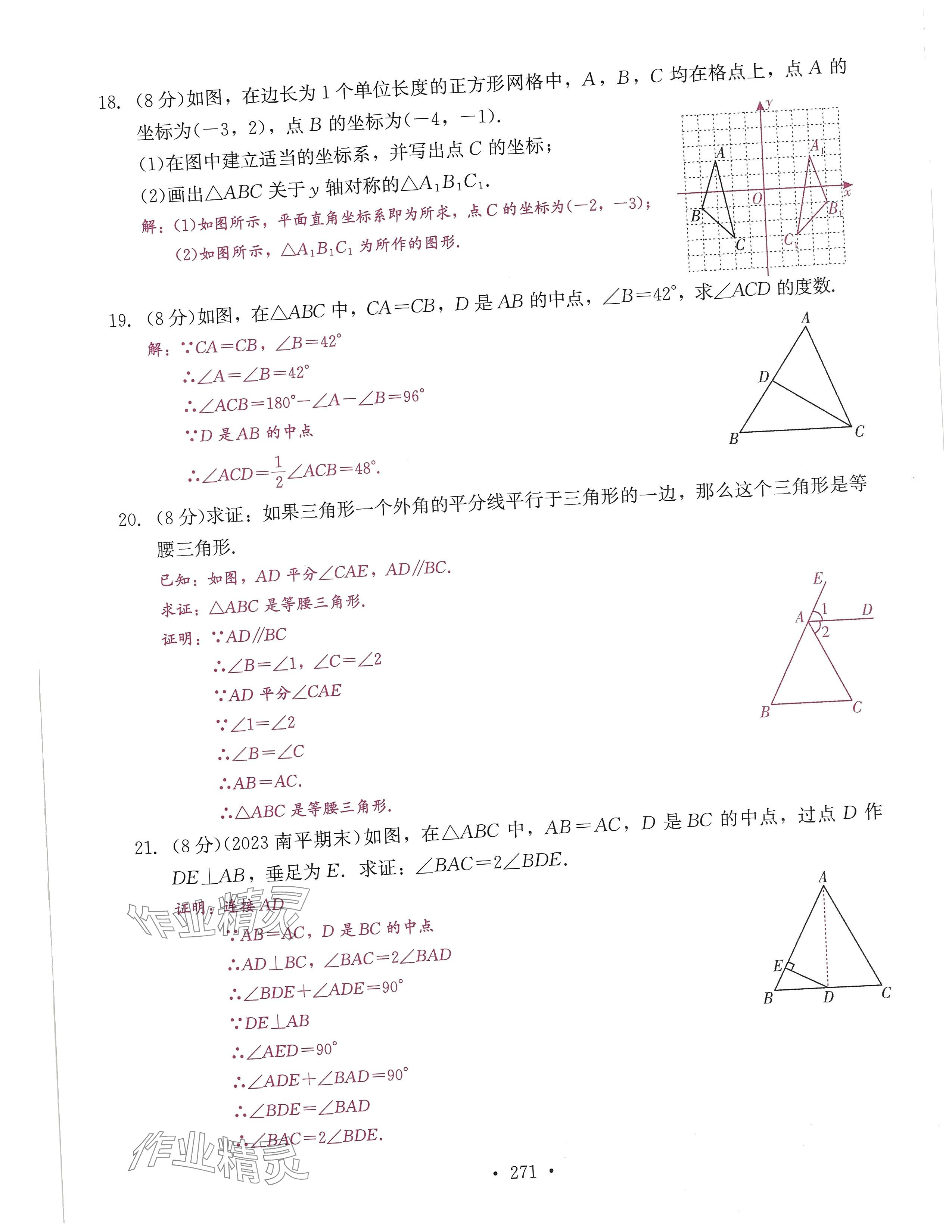 2024年活页过关练习西安出版社八年级数学上册人教版 第15页