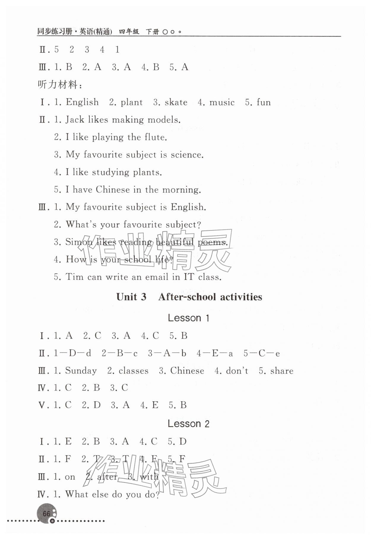 2026年同步练习册人民教育出版社四年级英语下册人教精通版新疆专版&nbsp;第4页
