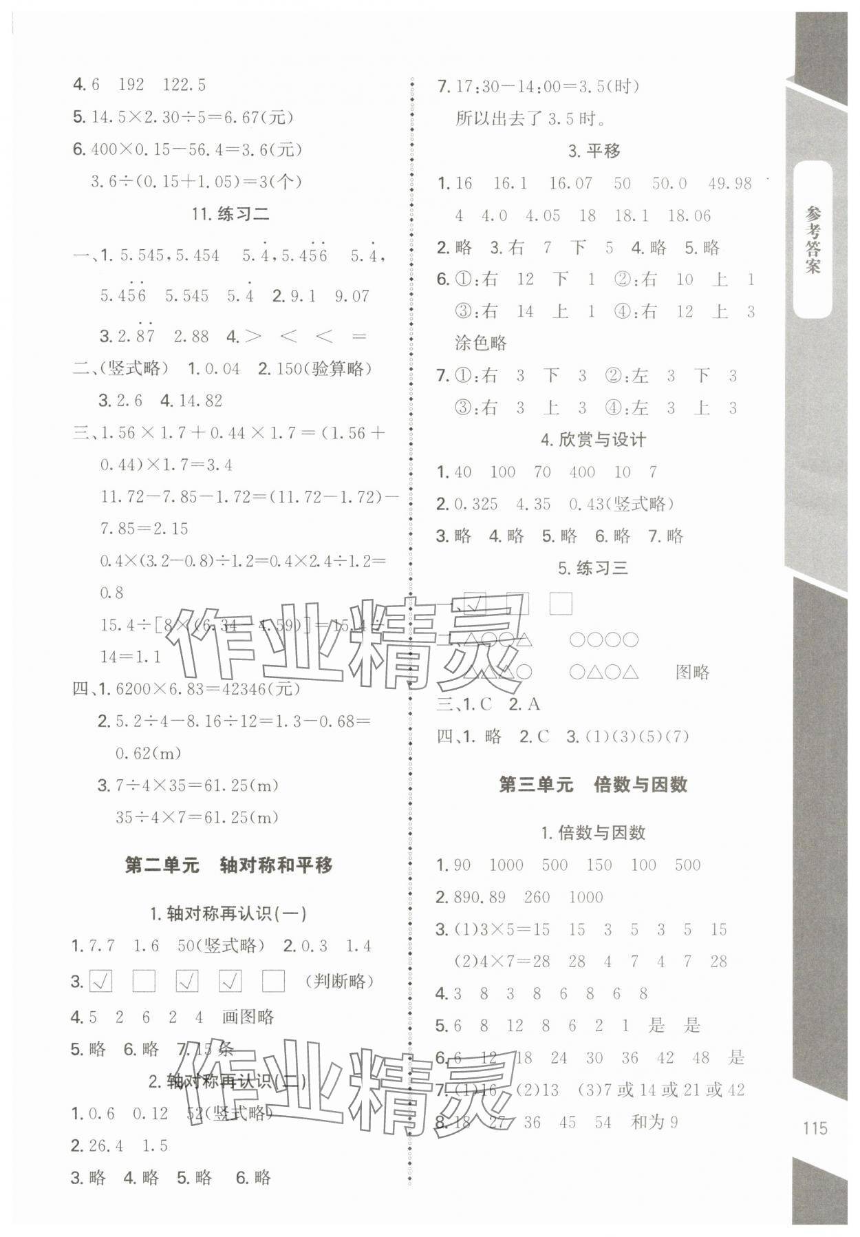 2024年課內課外直通車五年級數學上冊北師大版江西專版 第3頁