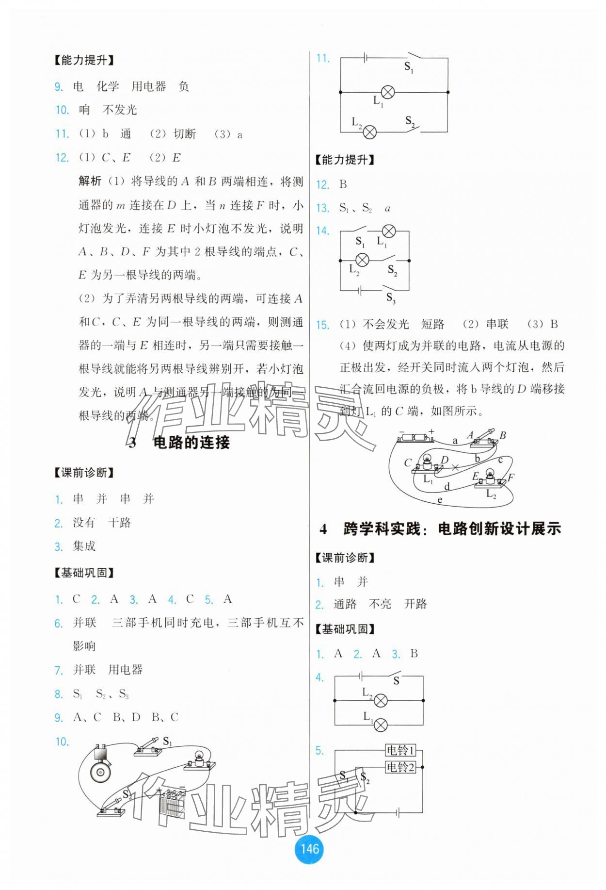 2025年能力培養與測試九年級物理上冊教科版 第8頁