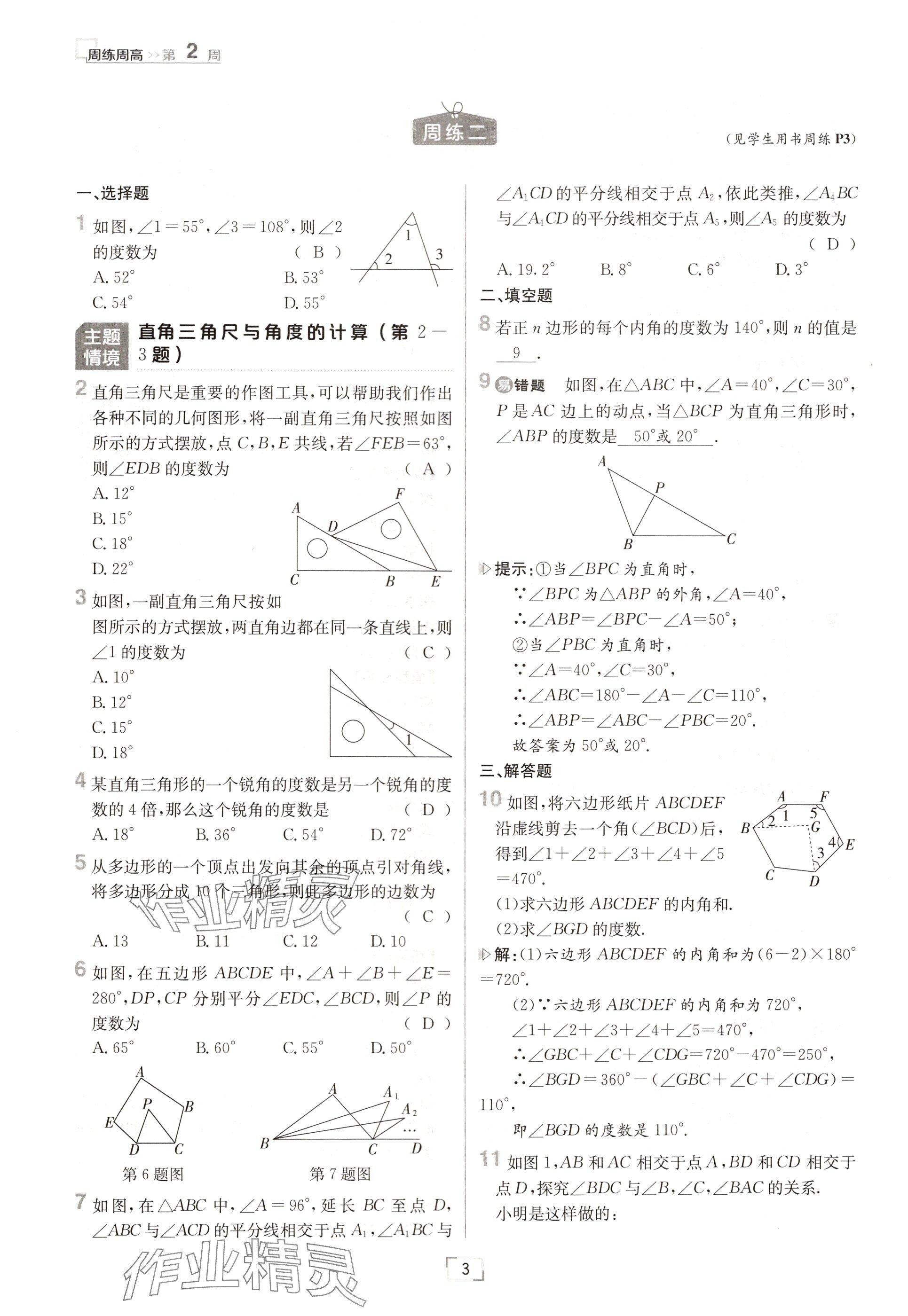 2024年日清周練八年級數學上冊人教版 參考答案第3頁