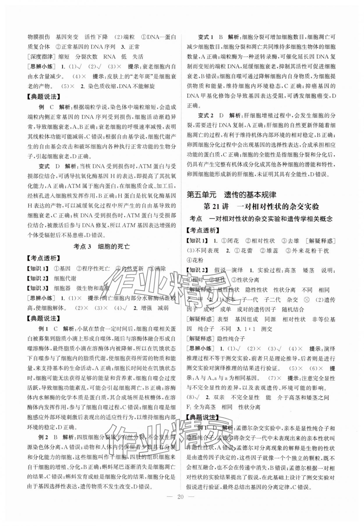 2025年南方凤凰台5A新考案生物江苏专版&nbsp;第20页