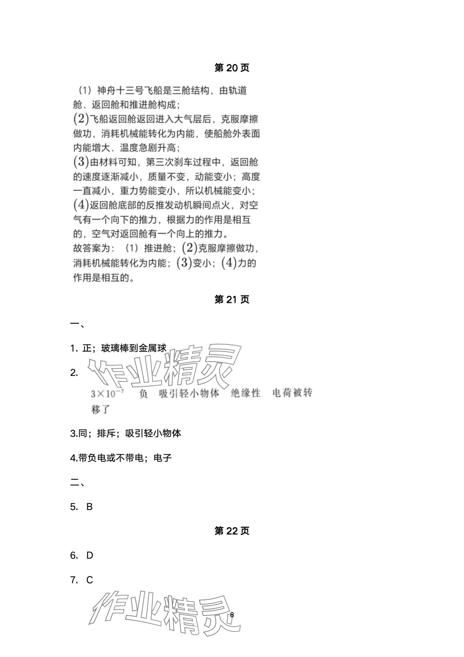 2024年寒假作业安徽教育出版社九年级物理沪科版 第8页