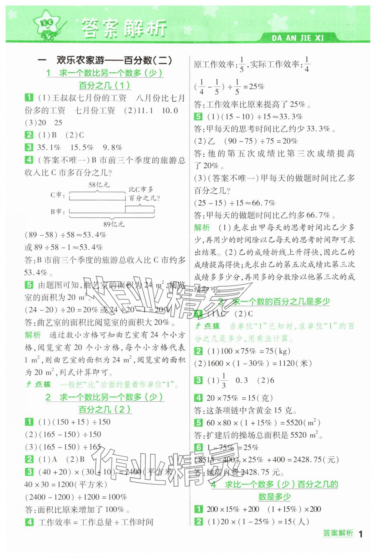 2025年一遍過六年級(jí)數(shù)學(xué)下冊青島版 第1頁