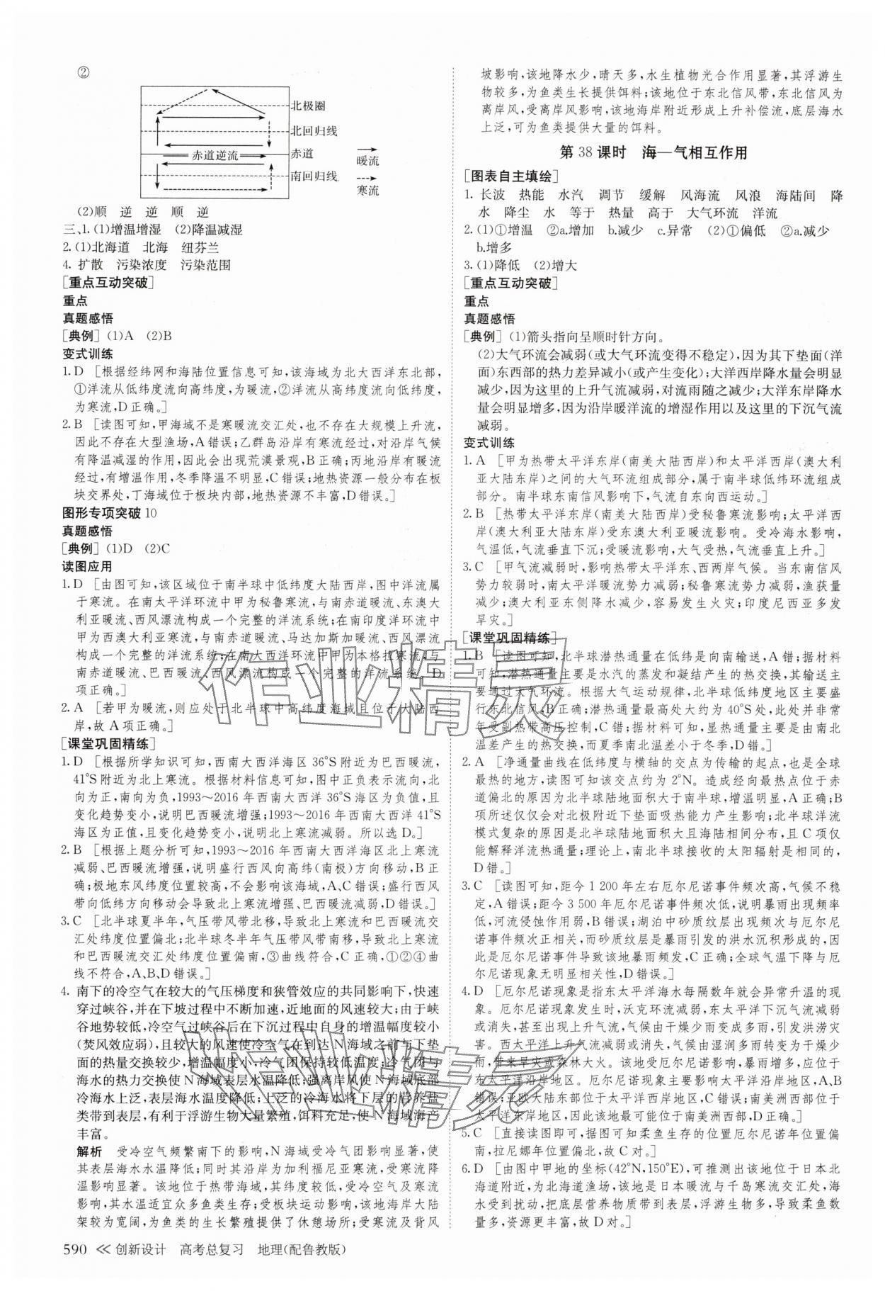 2025年創(chuàng)新設(shè)計(jì)高考總復(fù)習(xí)地理魯教版 參考答案第22頁