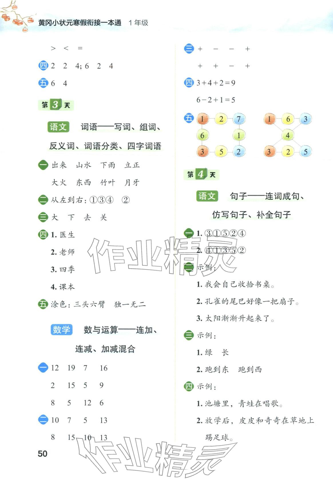 2026年寒假銜接一本通一年級綜合&nbsp;第2頁