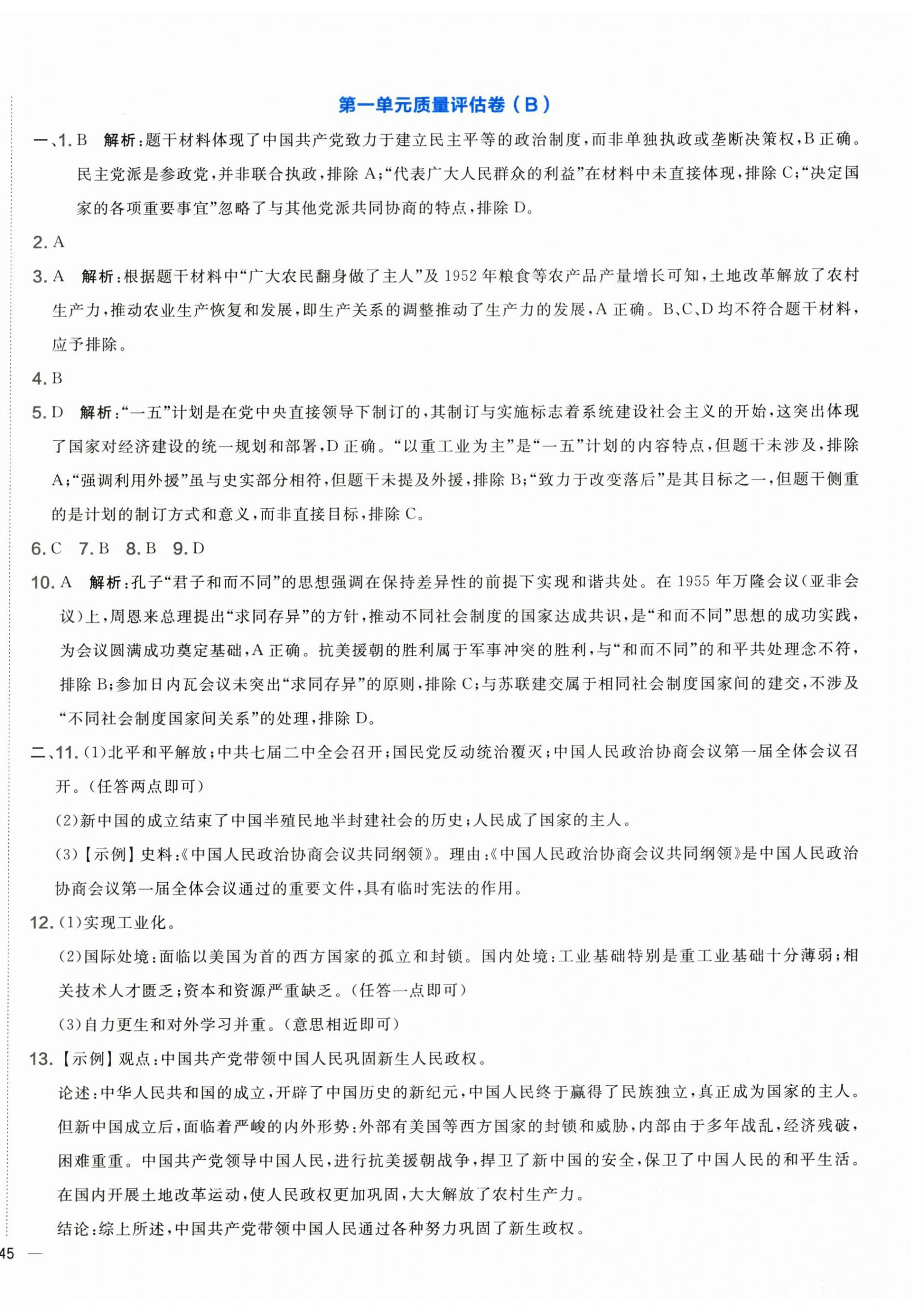 2026年单元质量评估卷八年级历史下册人教版&nbsp;第2页
