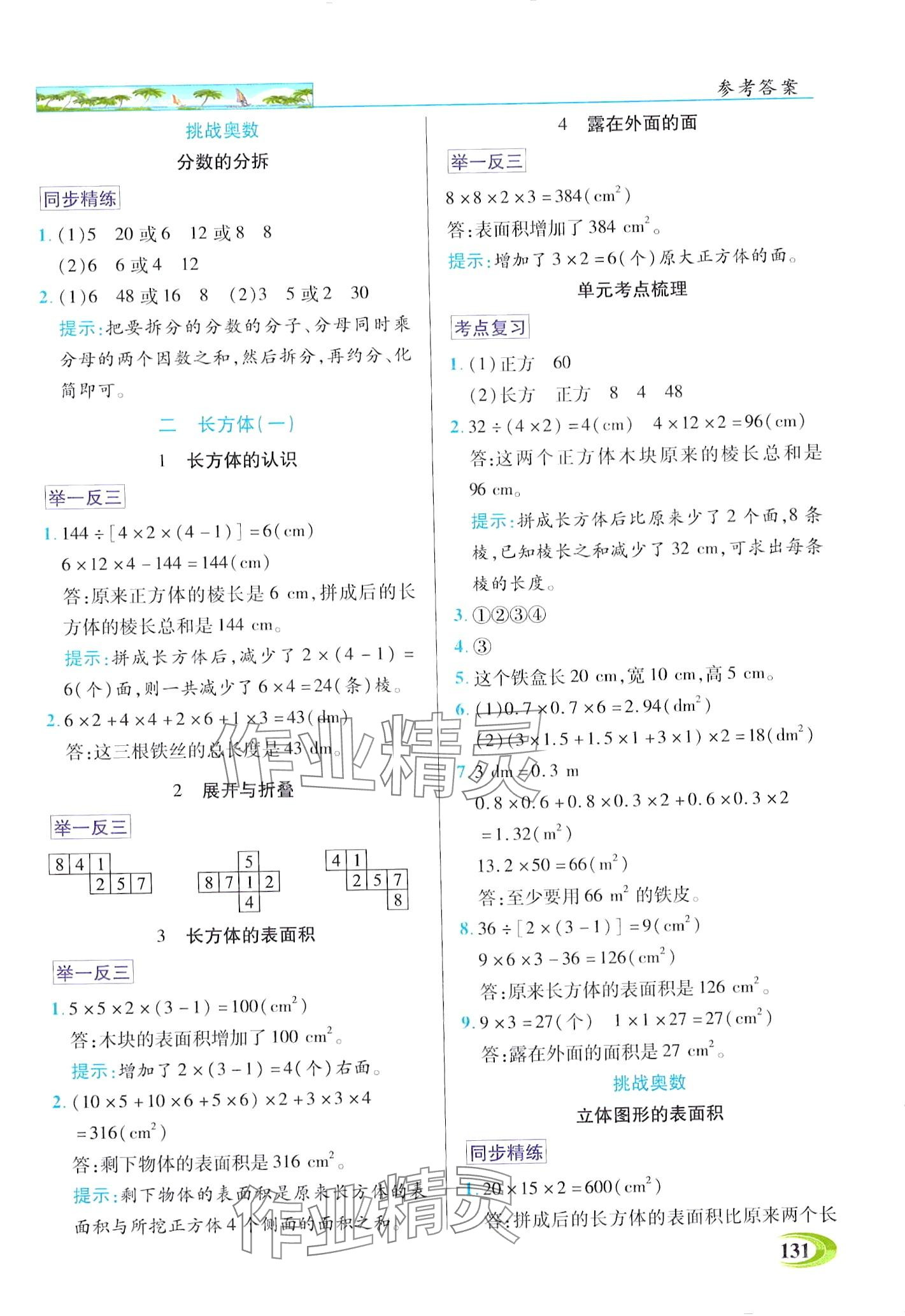 2024年世紀(jì)英才英才教程五年級數(shù)學(xué)下冊北師大版 第2頁