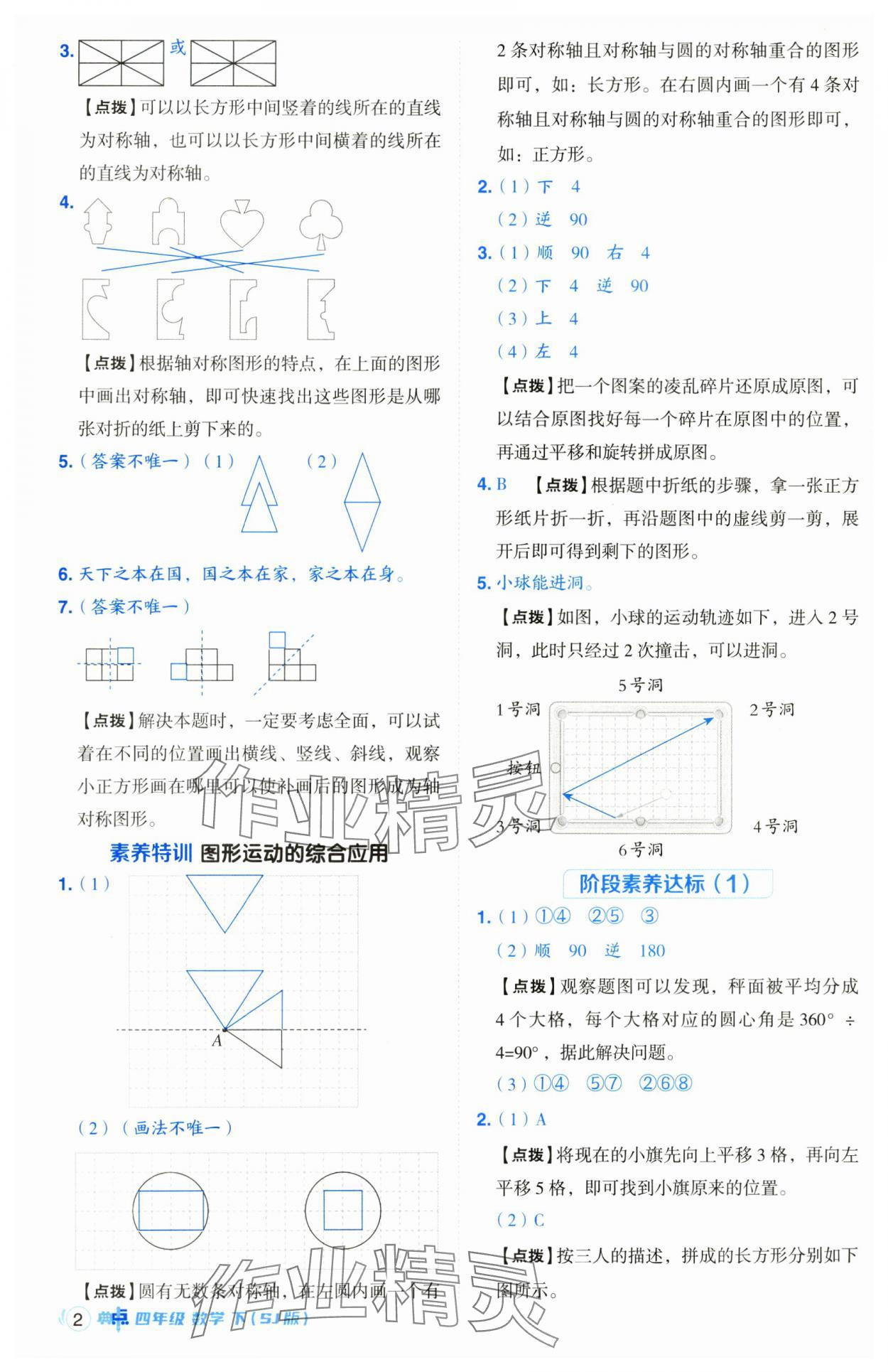 2025年綜合應用創(chuàng)新題典中點四年級數(shù)學下冊蘇教版山西專版 參考答案第2頁