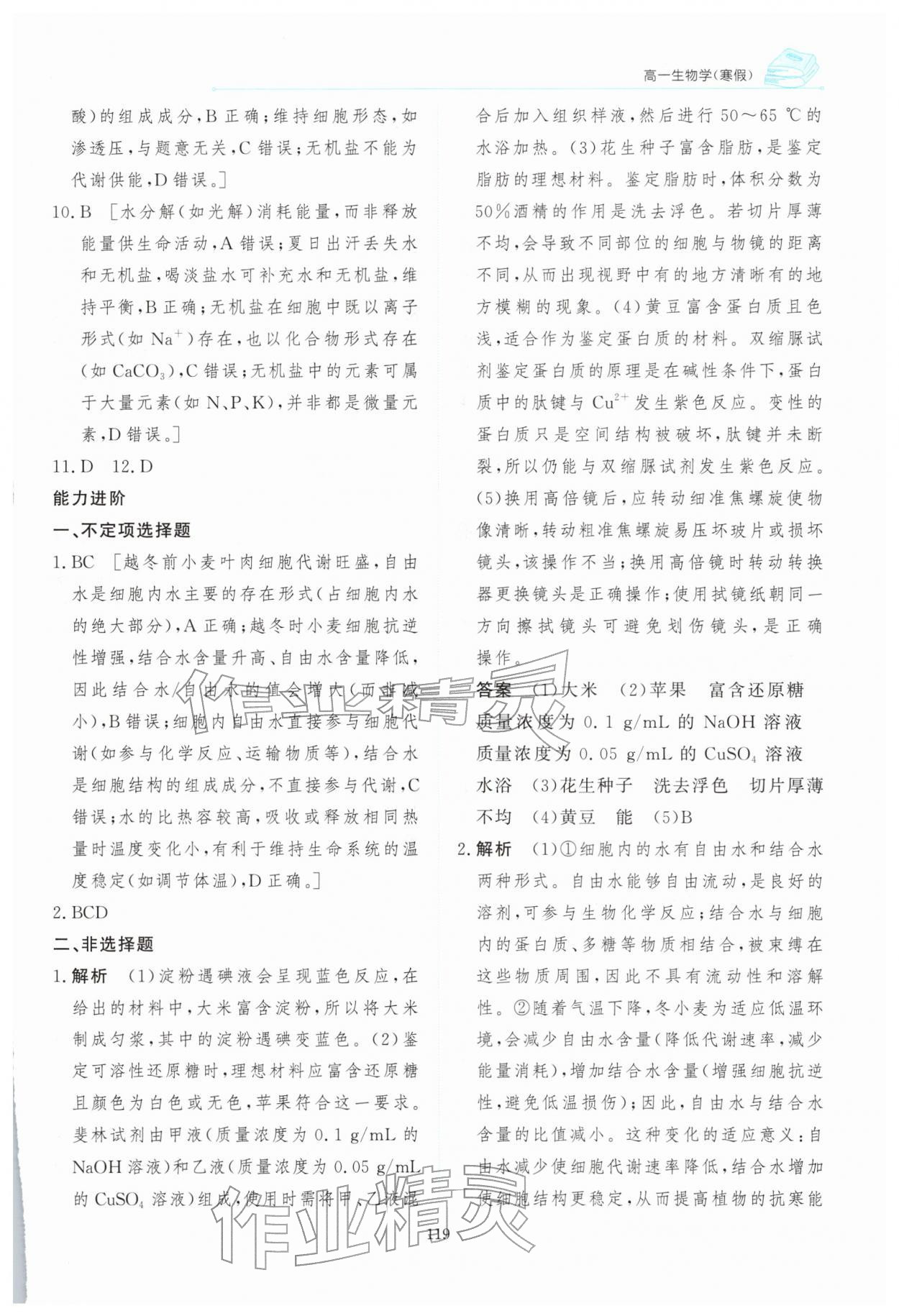 2026年陽光假日寒假高一生物&nbsp;第3頁