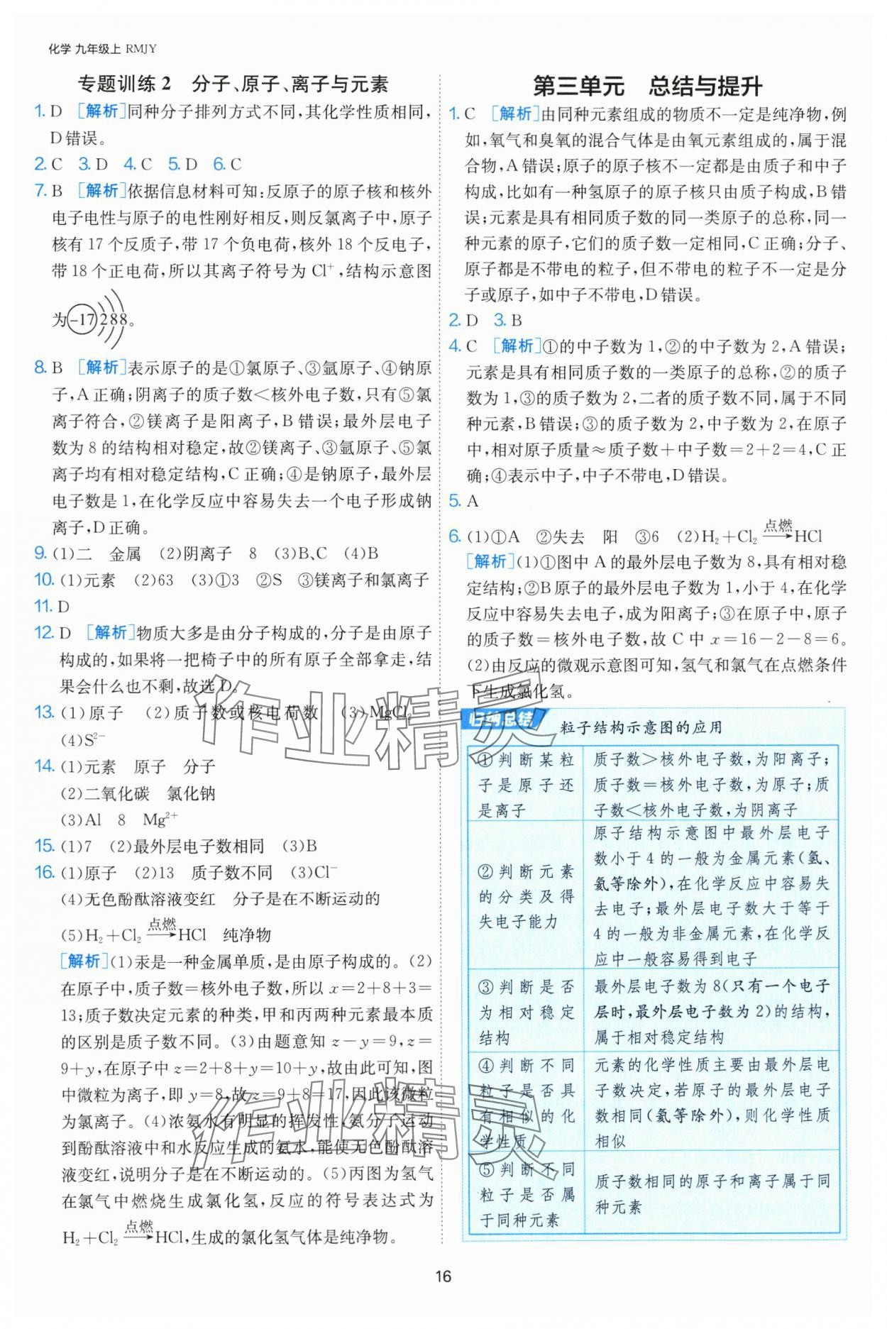 2024年課時(shí)訓(xùn)練江蘇人民出版社九年級化學(xué)上冊人教版 第16頁