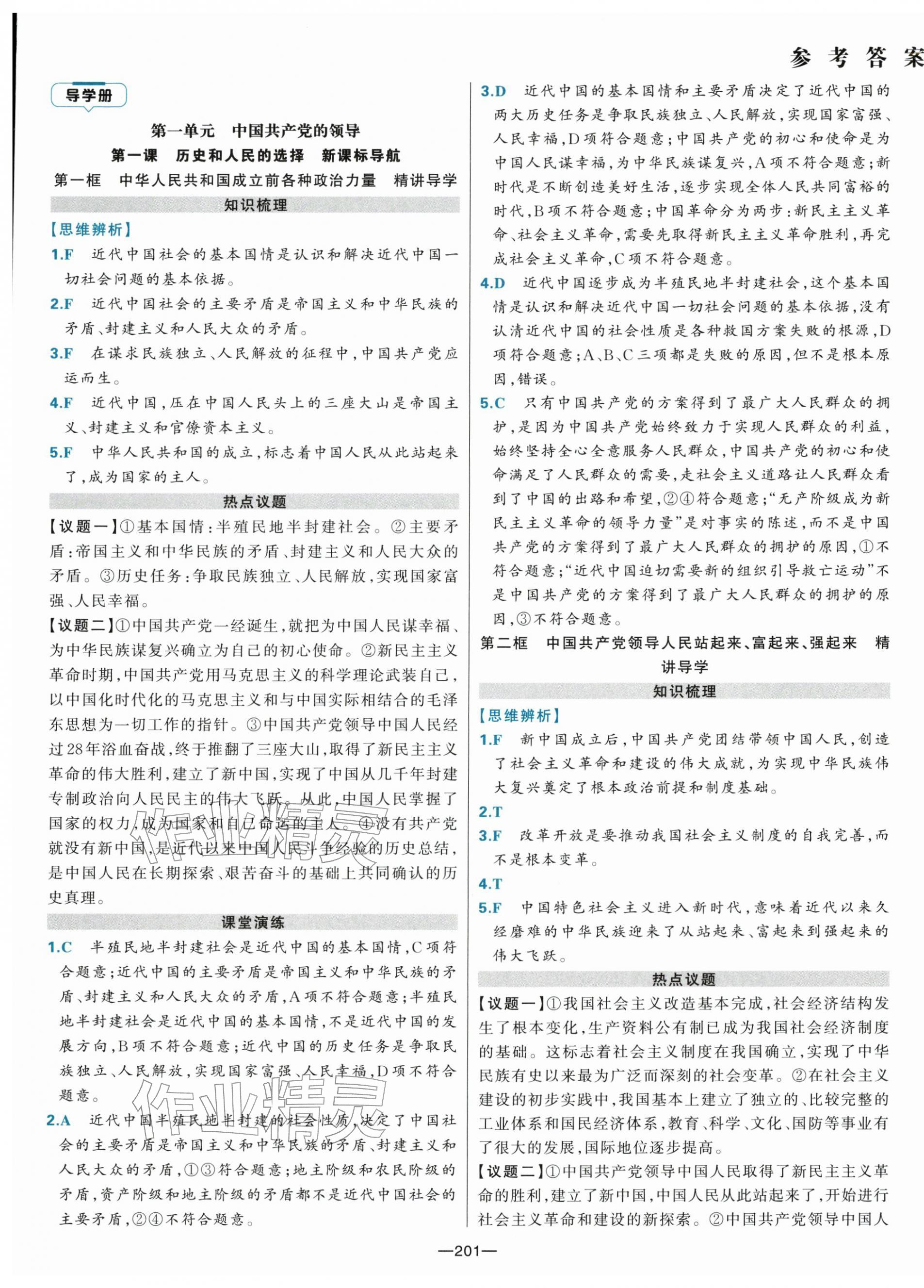 2025年A+评价学练测高中道德与法治必修第三册&nbsp;第1页