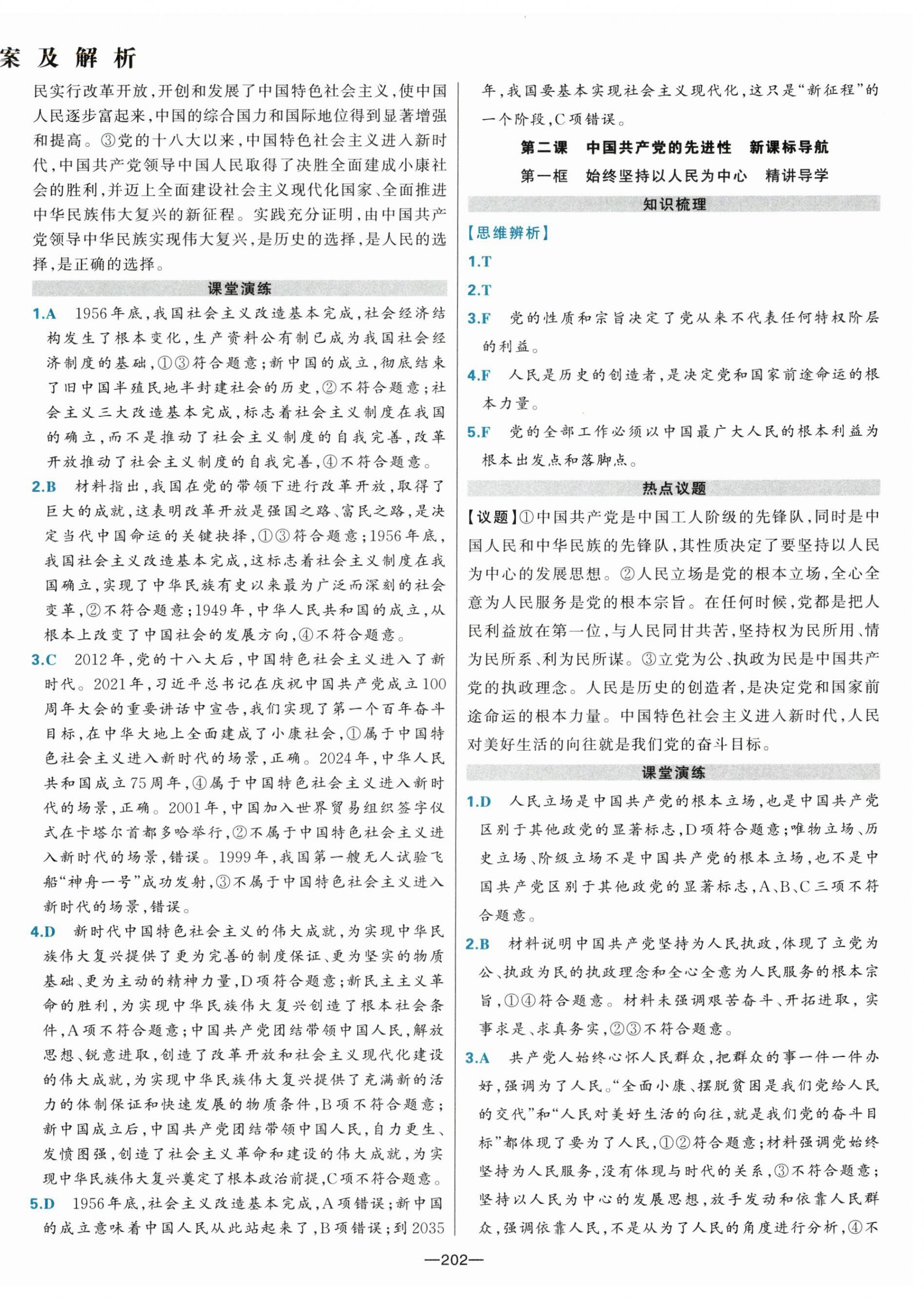 2025年A+评价学练测高中道德与法治必修第三册&nbsp;第2页