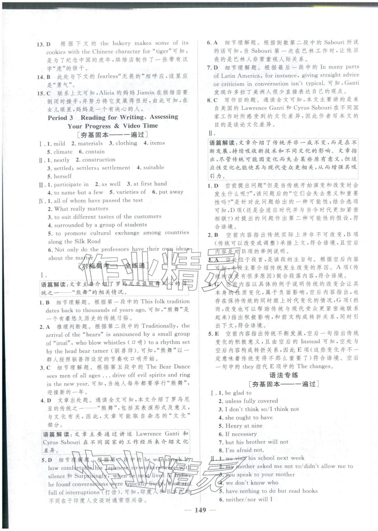 2025年三维设计学思用精练高中英语必修第三册&nbsp;第9页