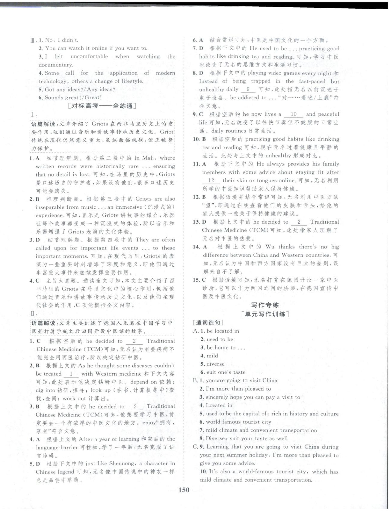 2025年三维设计学思用精练高中英语必修第三册&nbsp;第10页