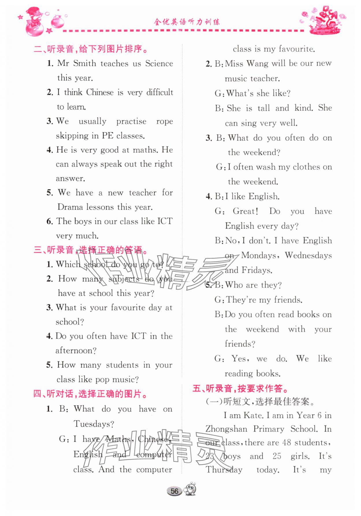 2025年全优英语听力训练六年级上册Join in武汉专版 第6页