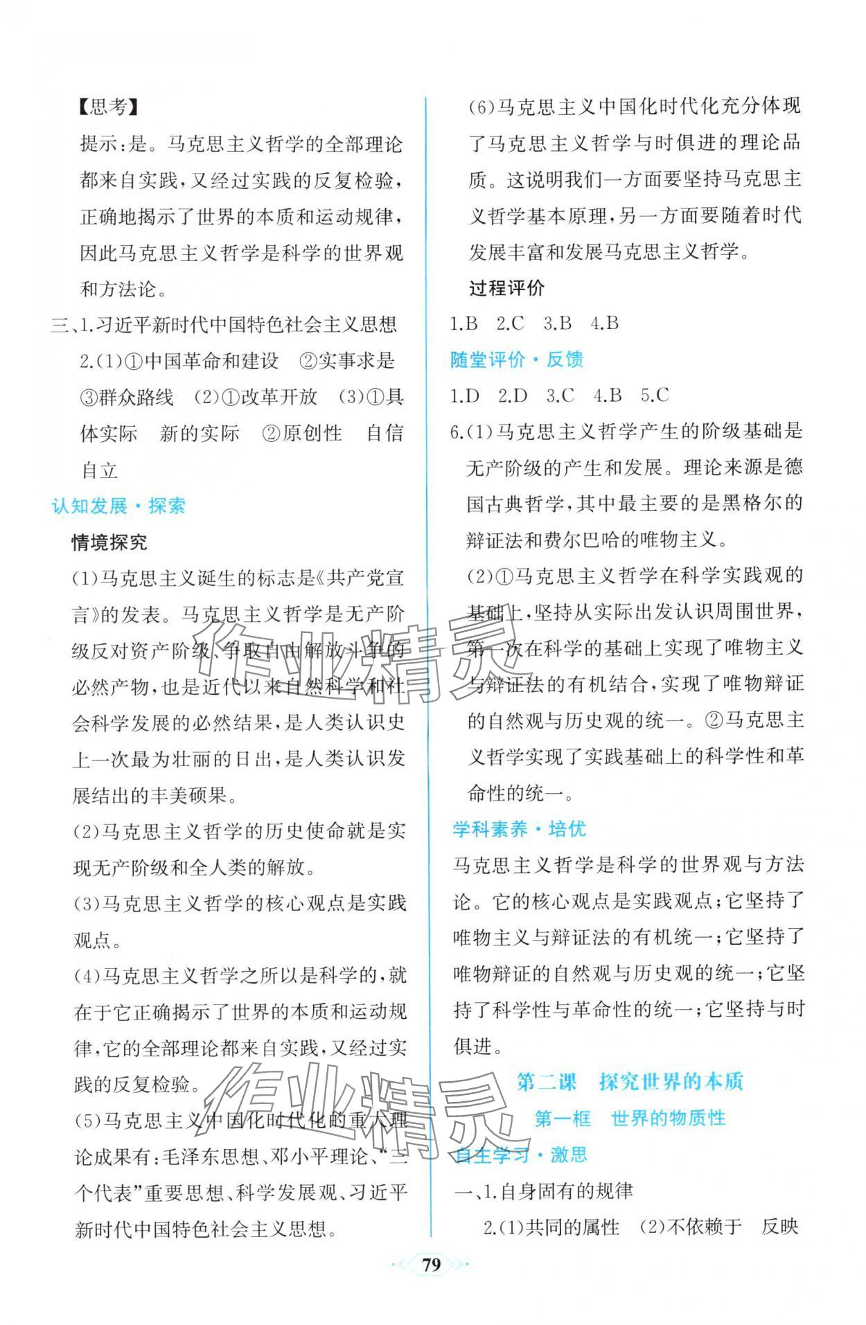 2025年课时练新课程学习评价方案思想政治必修4人教版增强版&nbsp;第3页