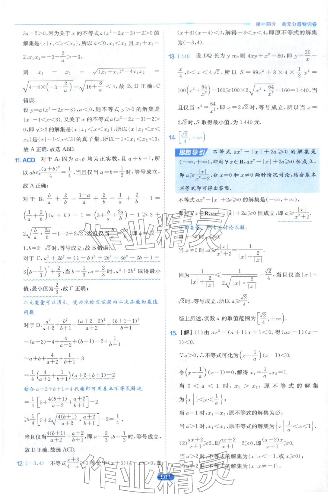 2026年實驗班全優(yōu)檢測卷高中數(shù)學必修第一冊蘇教版&nbsp;第11頁