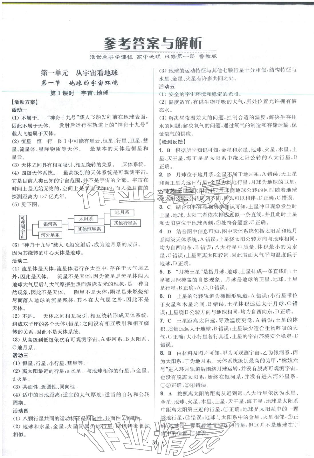 2025年活動單導學課程高中地理必修第一冊魯教版&nbsp;第1頁