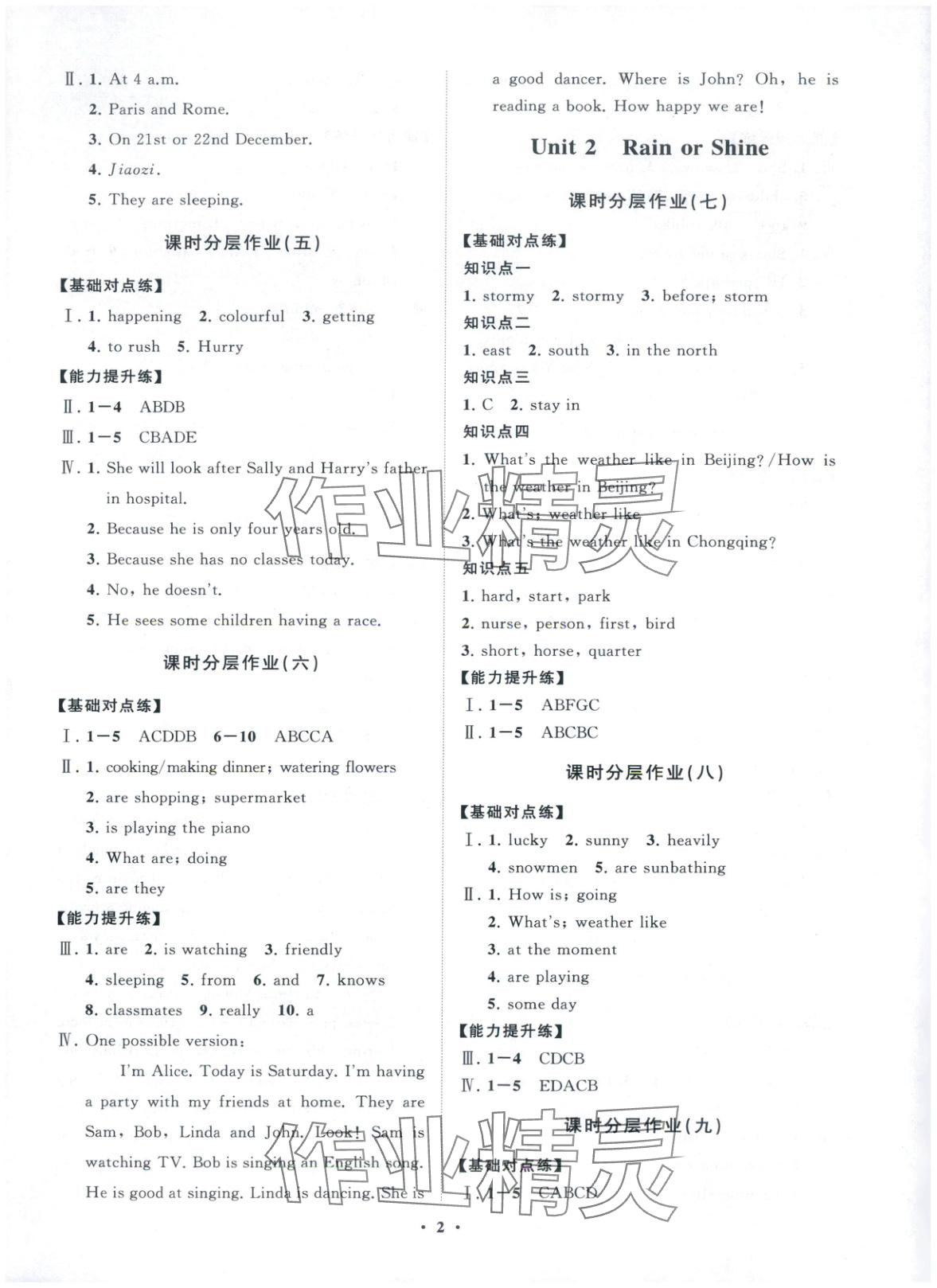 2025年同步练习册分层卷七年级英语上册鲁教版 第2页
