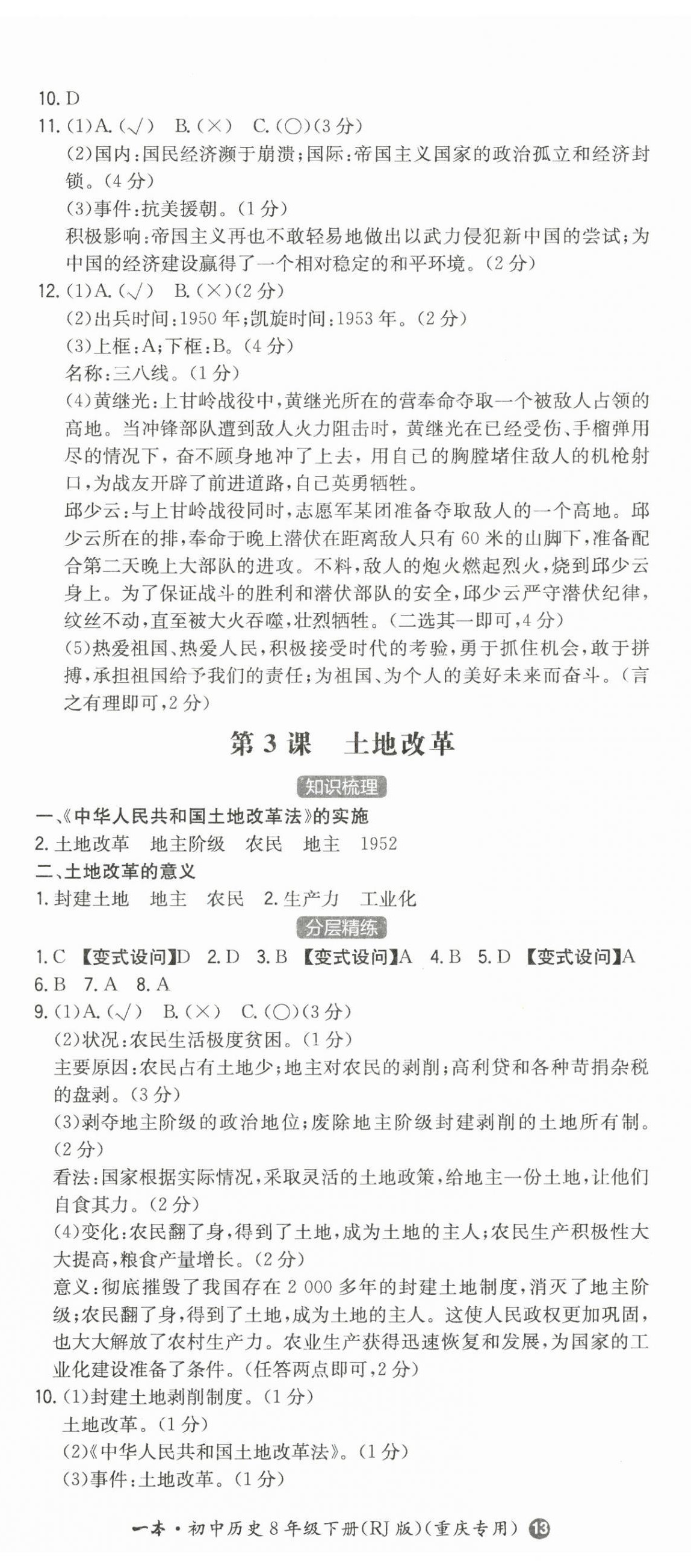 2024年一本八年級(jí)歷史下冊(cè)人教版重慶專版 第2頁(yè)