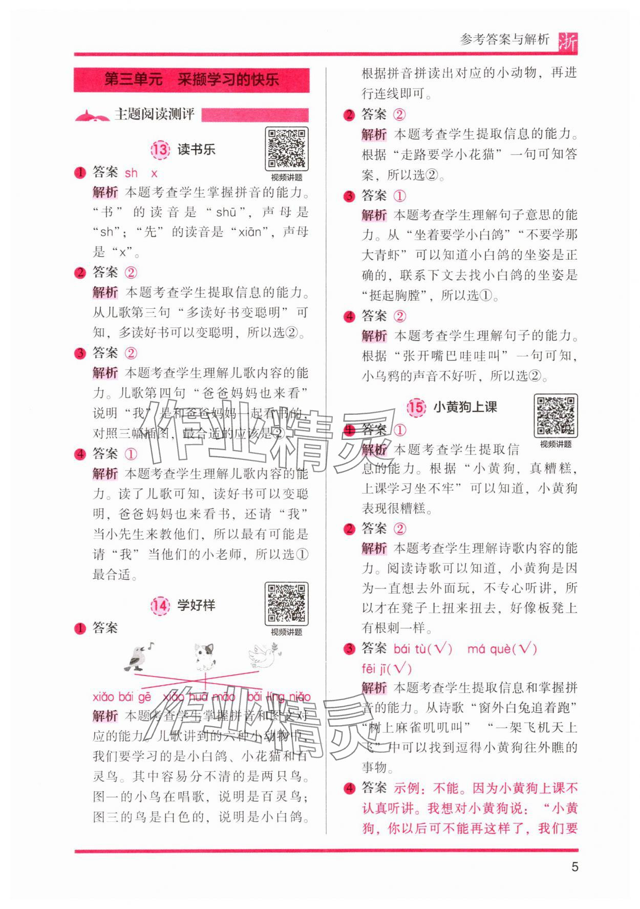 2025年木頭馬閱讀力測評一年級語文A版浙江專版 第5頁