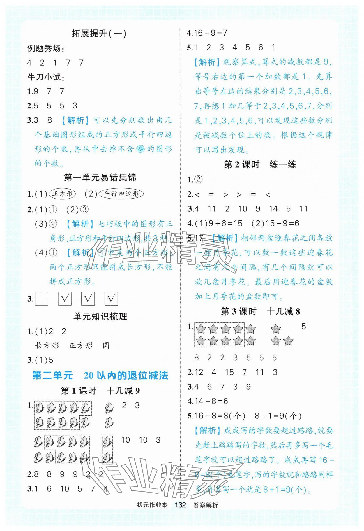 2025年黃岡狀元成才路狀元作業本一年級數學下冊人教版 第2頁