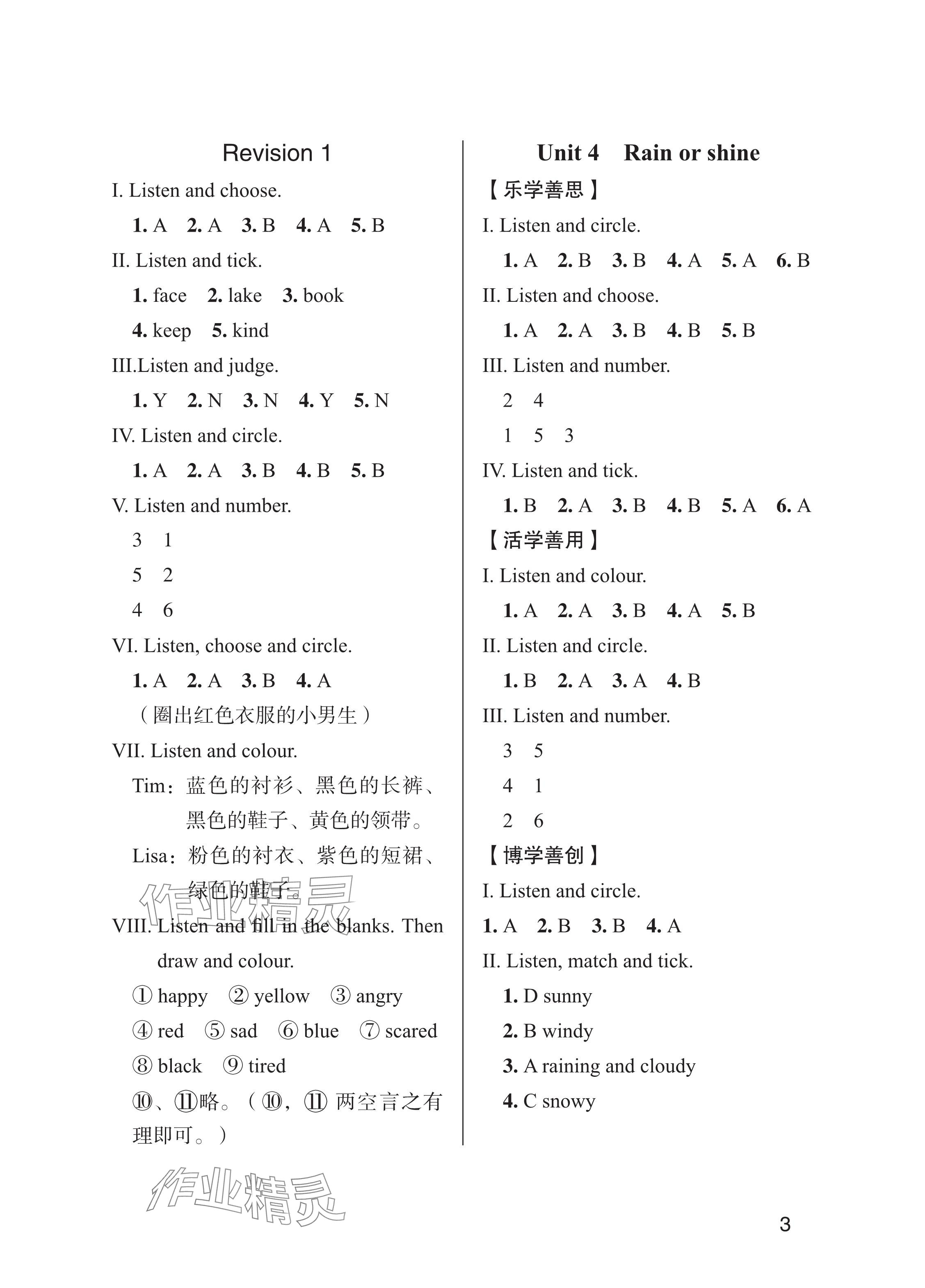 2025年小學(xué)英語(yǔ)聽(tīng)力訓(xùn)練武漢出版社三年級(jí)英語(yǔ)下冊(cè)Join in 參考答案第3頁(yè)