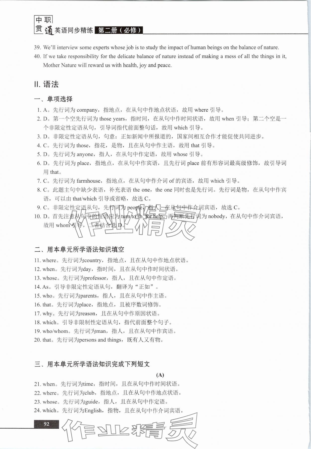 2024年中職貫通同步精練中職英語必修第二冊滬教版 第2頁