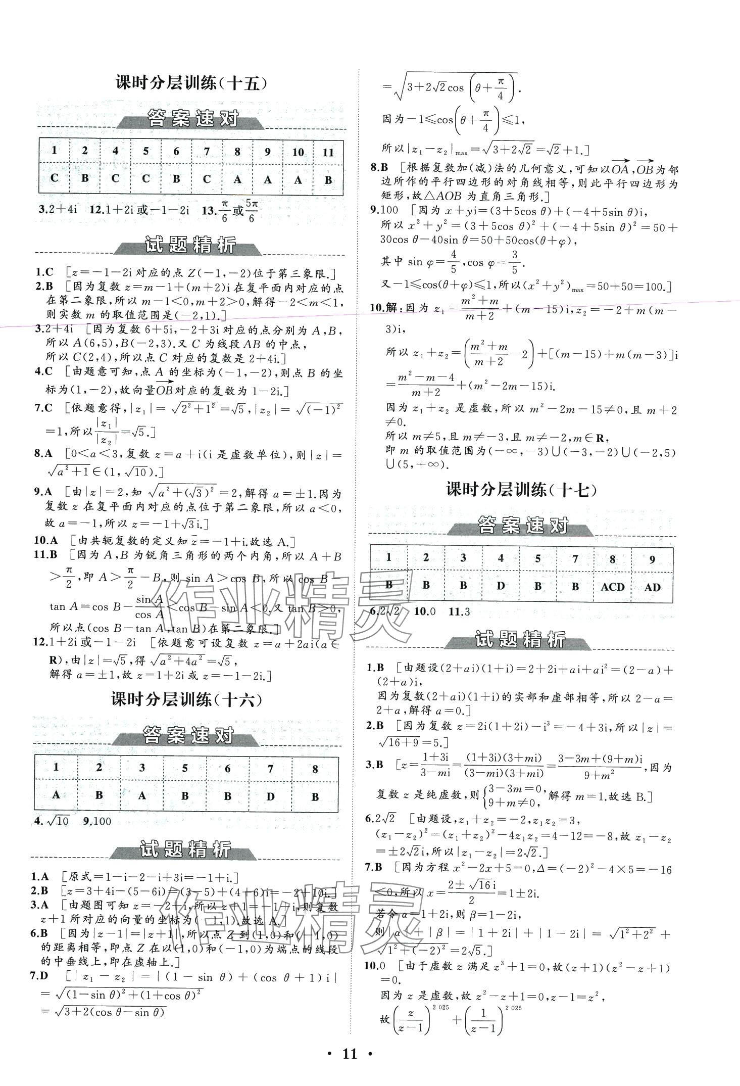 2024年同步練習(xí)冊(cè)分層檢測(cè)卷高中數(shù)學(xué)必修第二冊(cè)人教A版 第13頁