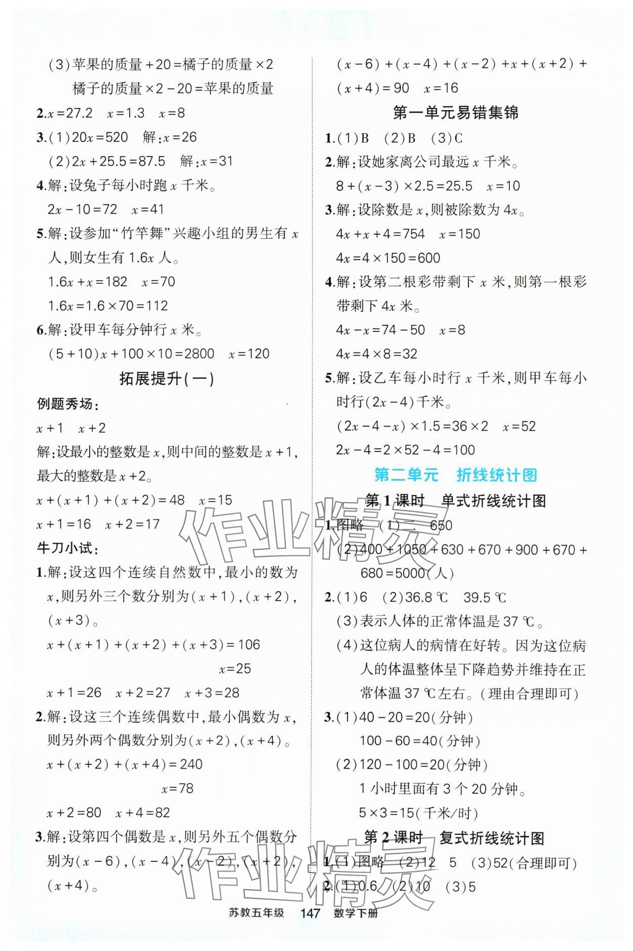 2025年黃岡狀元成才路狀元作業本五年級數學下冊蘇教版 第3頁