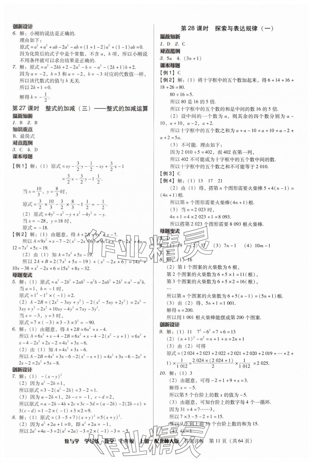 2024年教與學(xué)學(xué)導(dǎo)練七年級數(shù)學(xué)上冊北師大版 第11頁