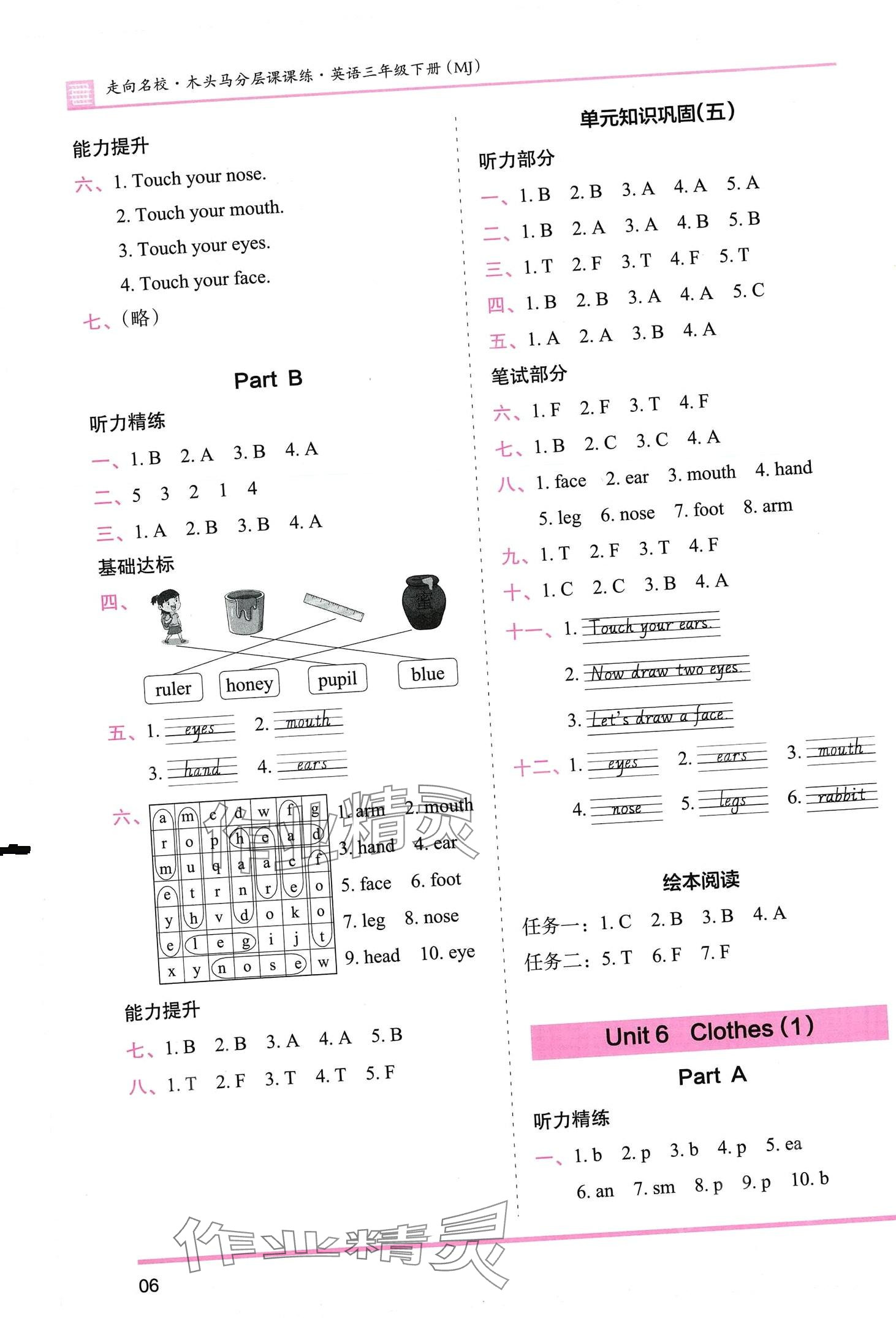 2024年木頭馬分層課課練三年級英語下冊閩教版 第6頁