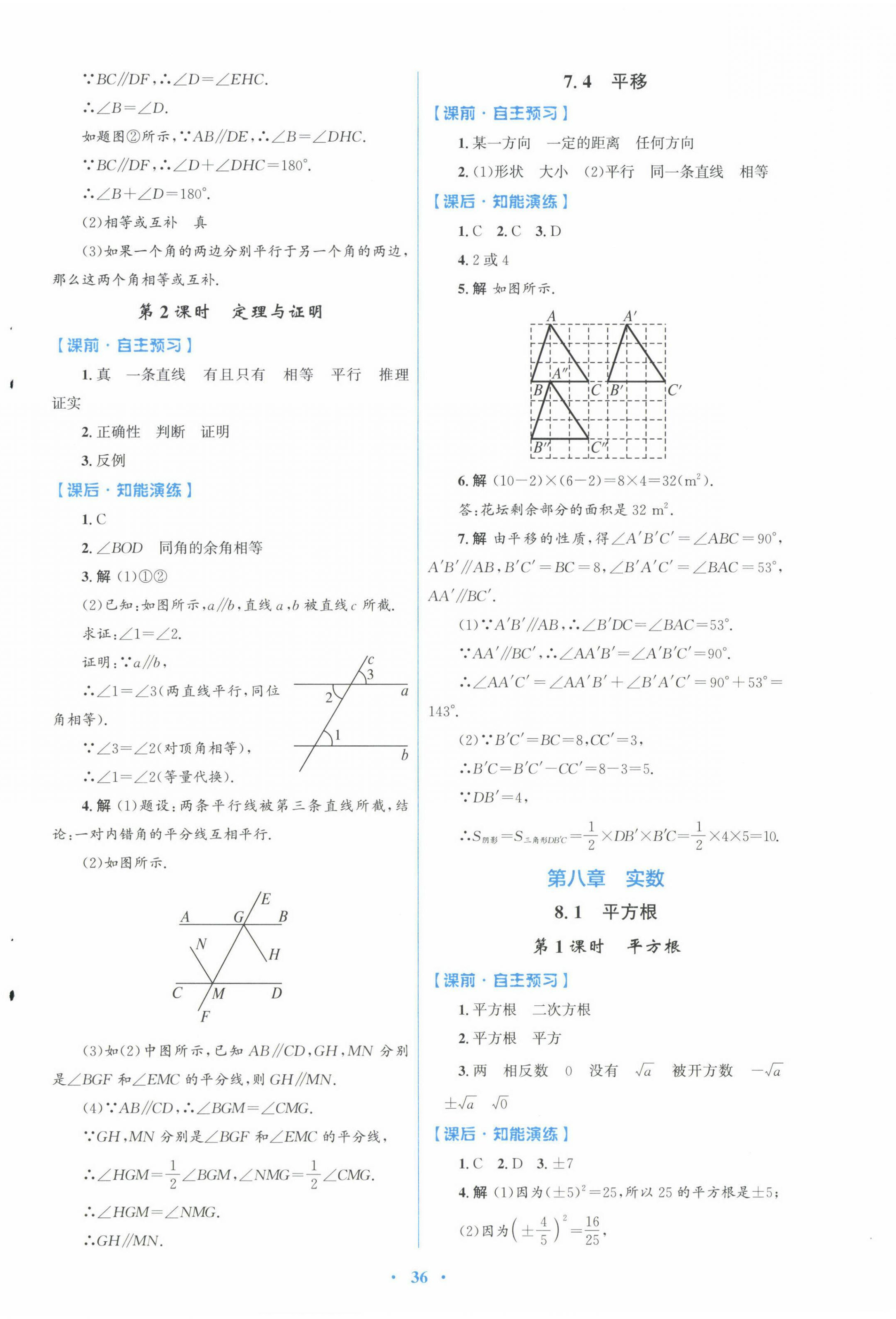 2025年同步測控優(yōu)化設(shè)計七年級數(shù)學(xué)下冊人教版福建專版 第4頁