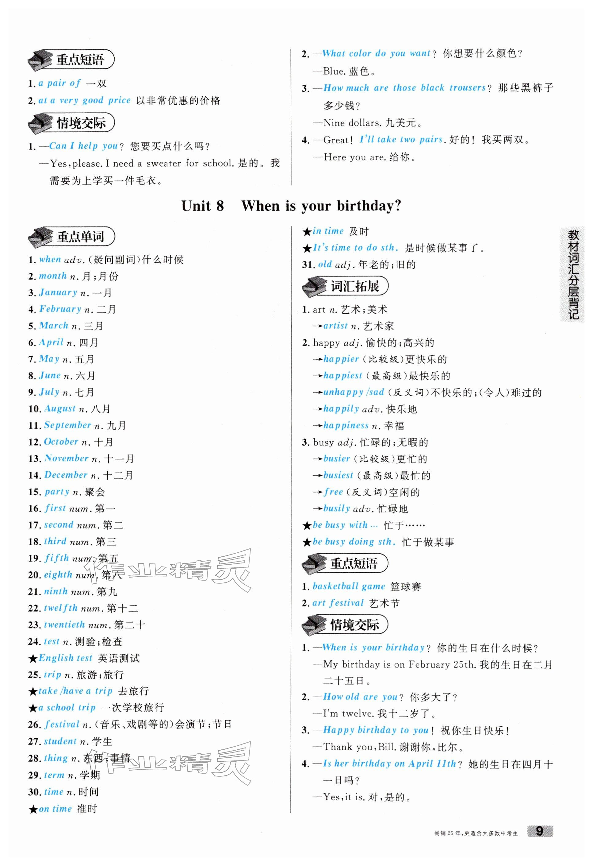 2026年名校课堂中考总复习英语安徽专版 参考答案第25页