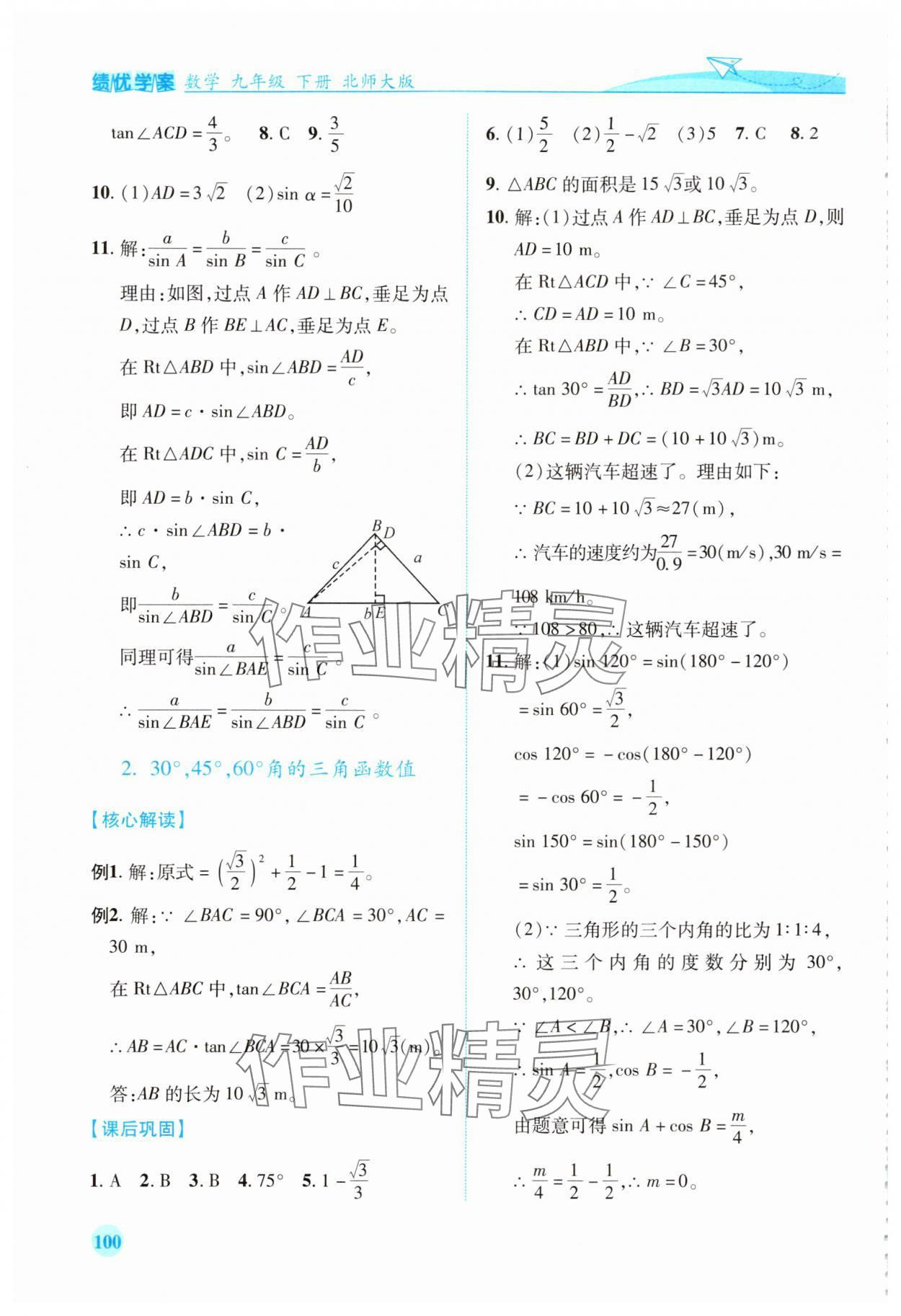 2024年績優(yōu)學案九年級數(shù)學下冊北師大版 第2頁