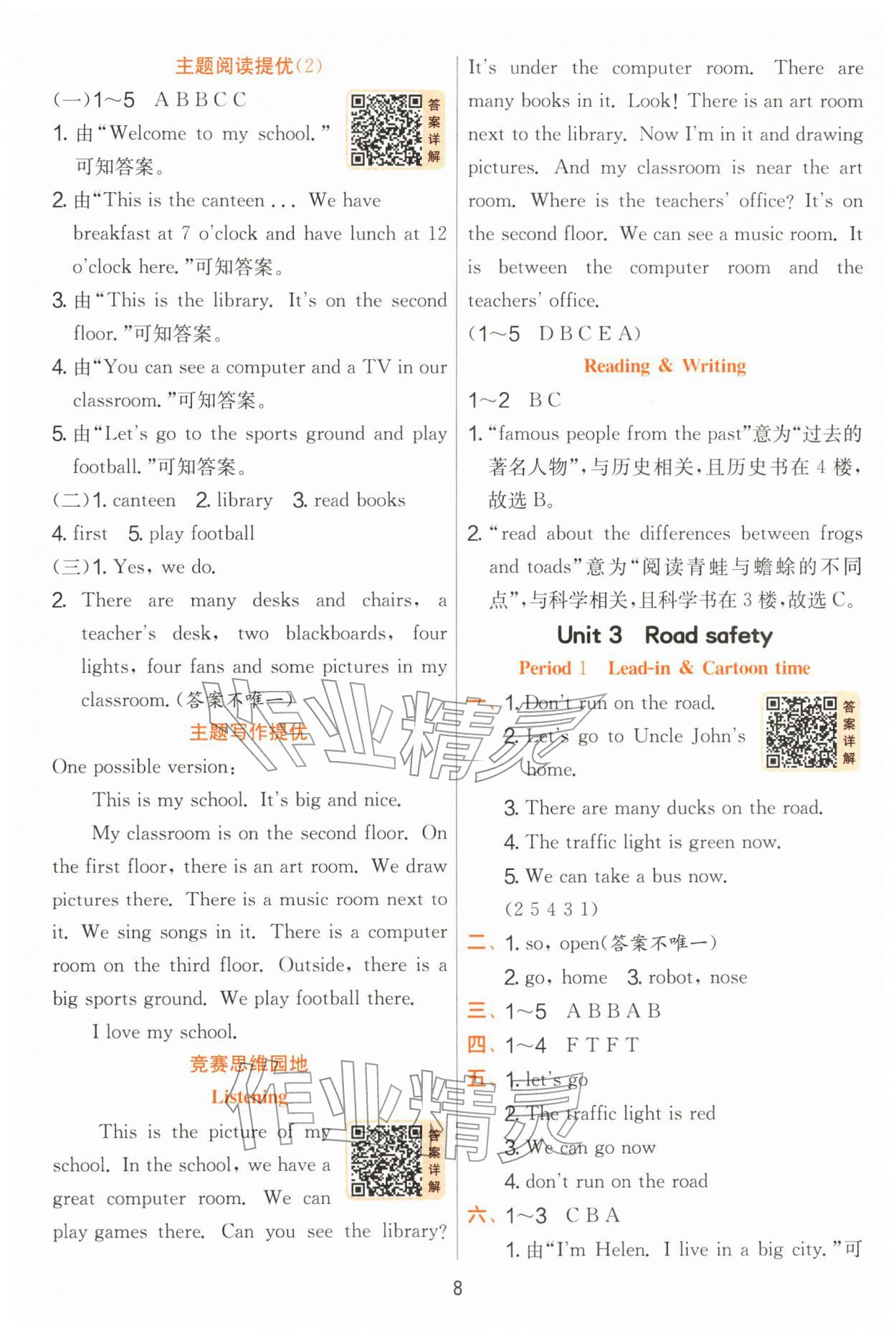 2026年实验班提优训练四年级英语下册译林版&nbsp;第8页