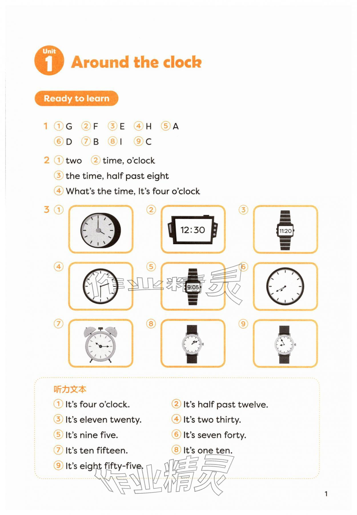 2026年同步练习与测评外语教学与研究出版社四年级英语下册外研版&nbsp;第1页