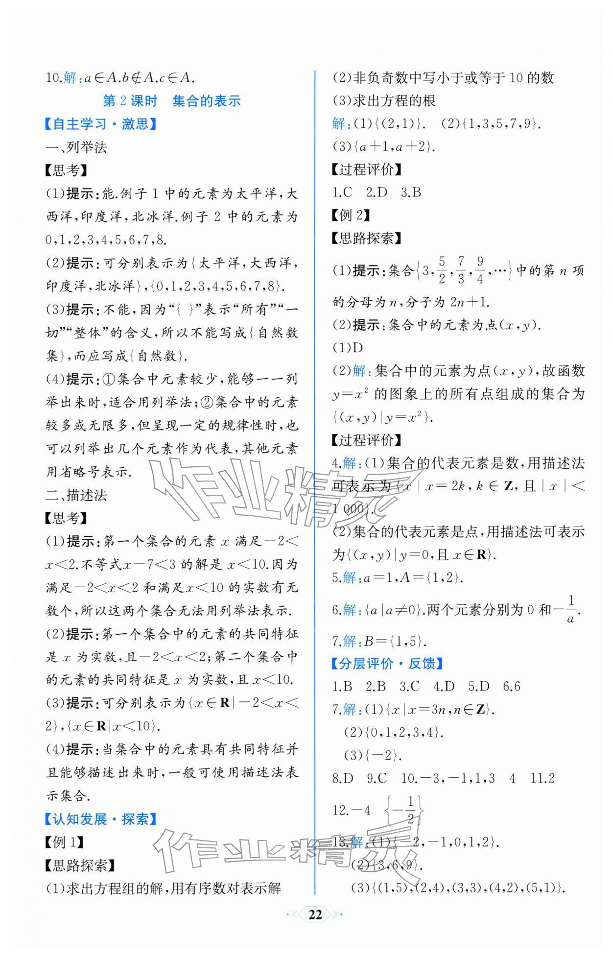 2025年同步解析与测评课时练人民教育出版社数学必修第一册人教A版浙江专版 第2页