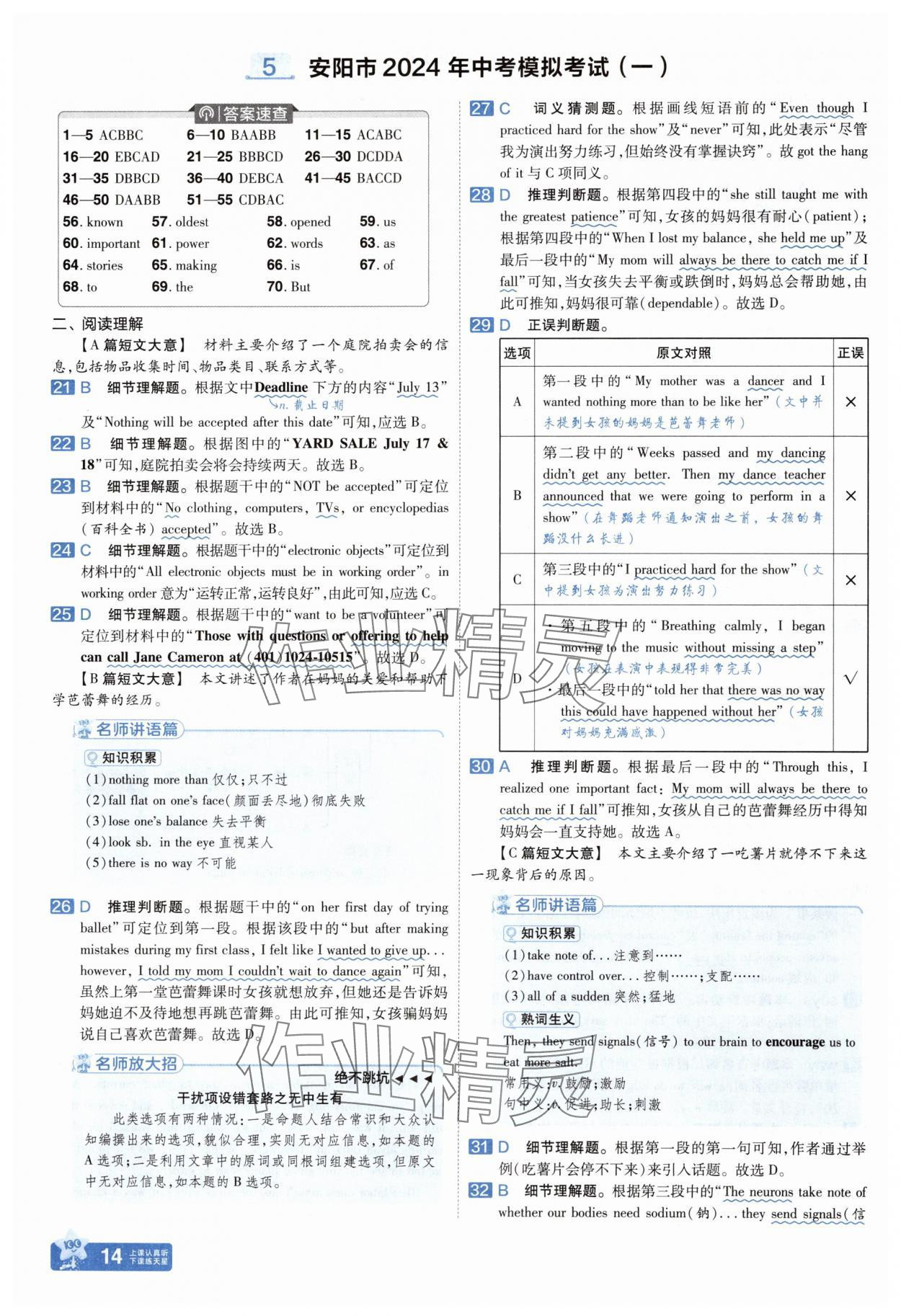 2025年金考卷中考45套匯編英語紫色封面 參考答案第13頁