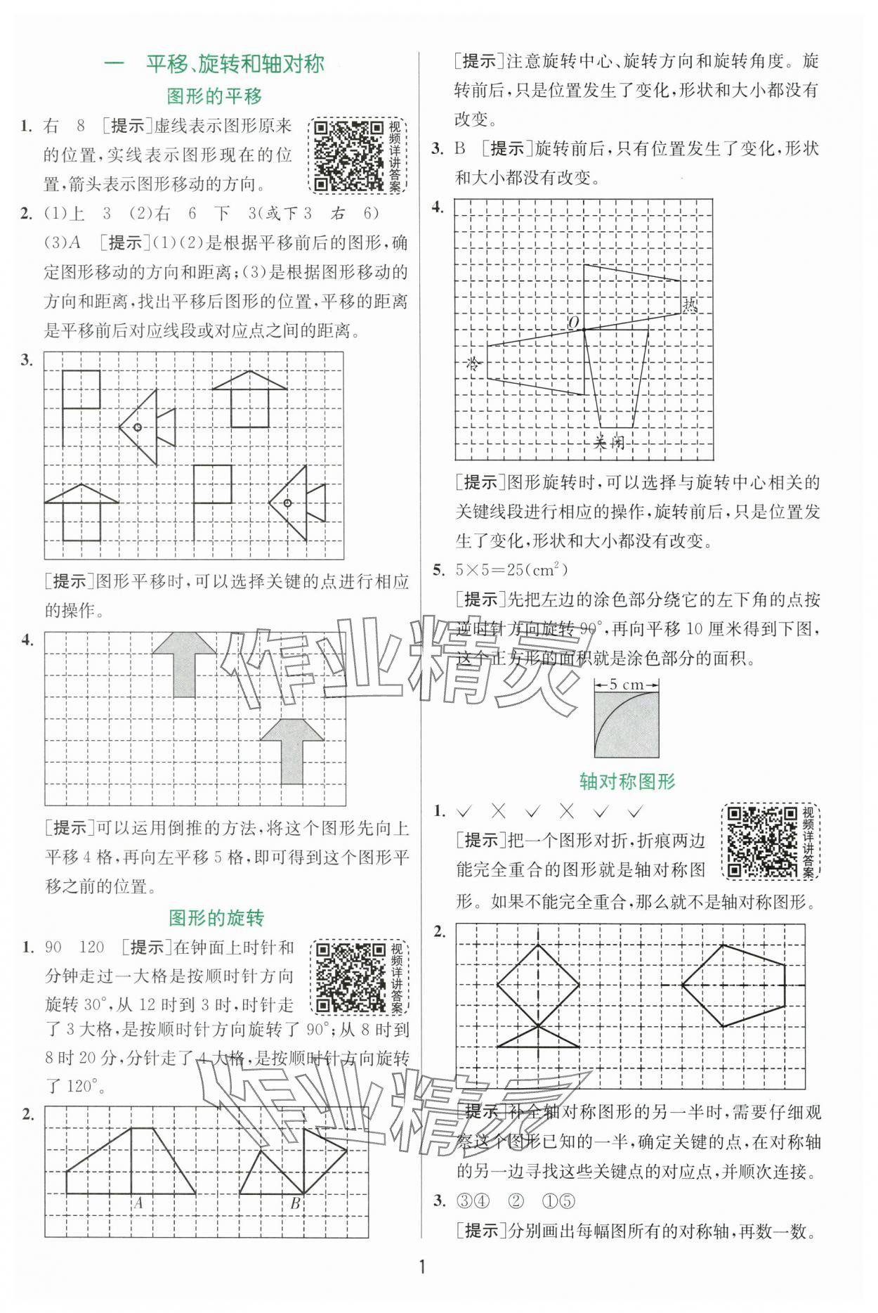 2025年實驗班提優(yōu)訓練四年級數(shù)學下冊蘇教版 第1頁