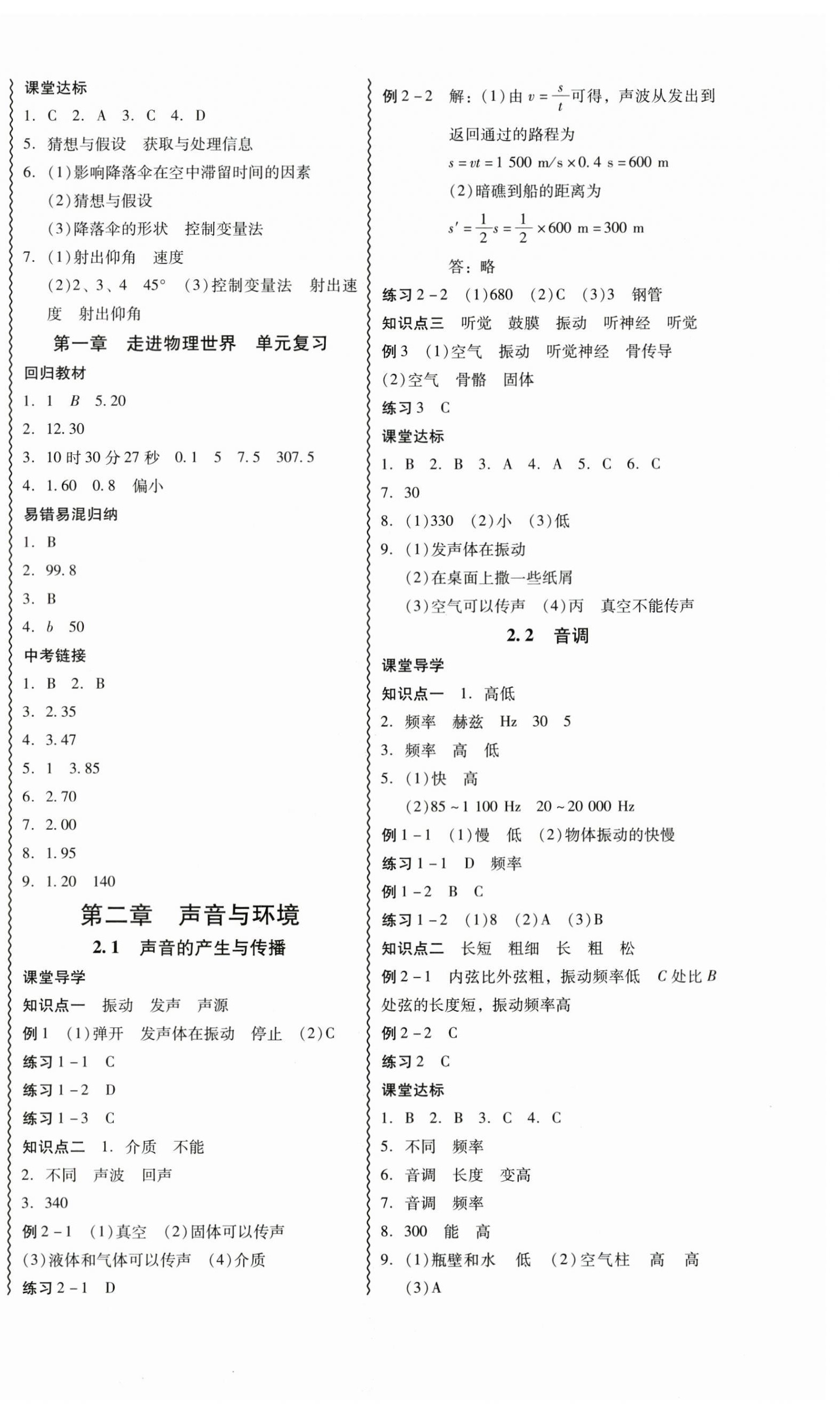 2025年零障碍导教导学案八年级物理上册沪粤版 第2页
