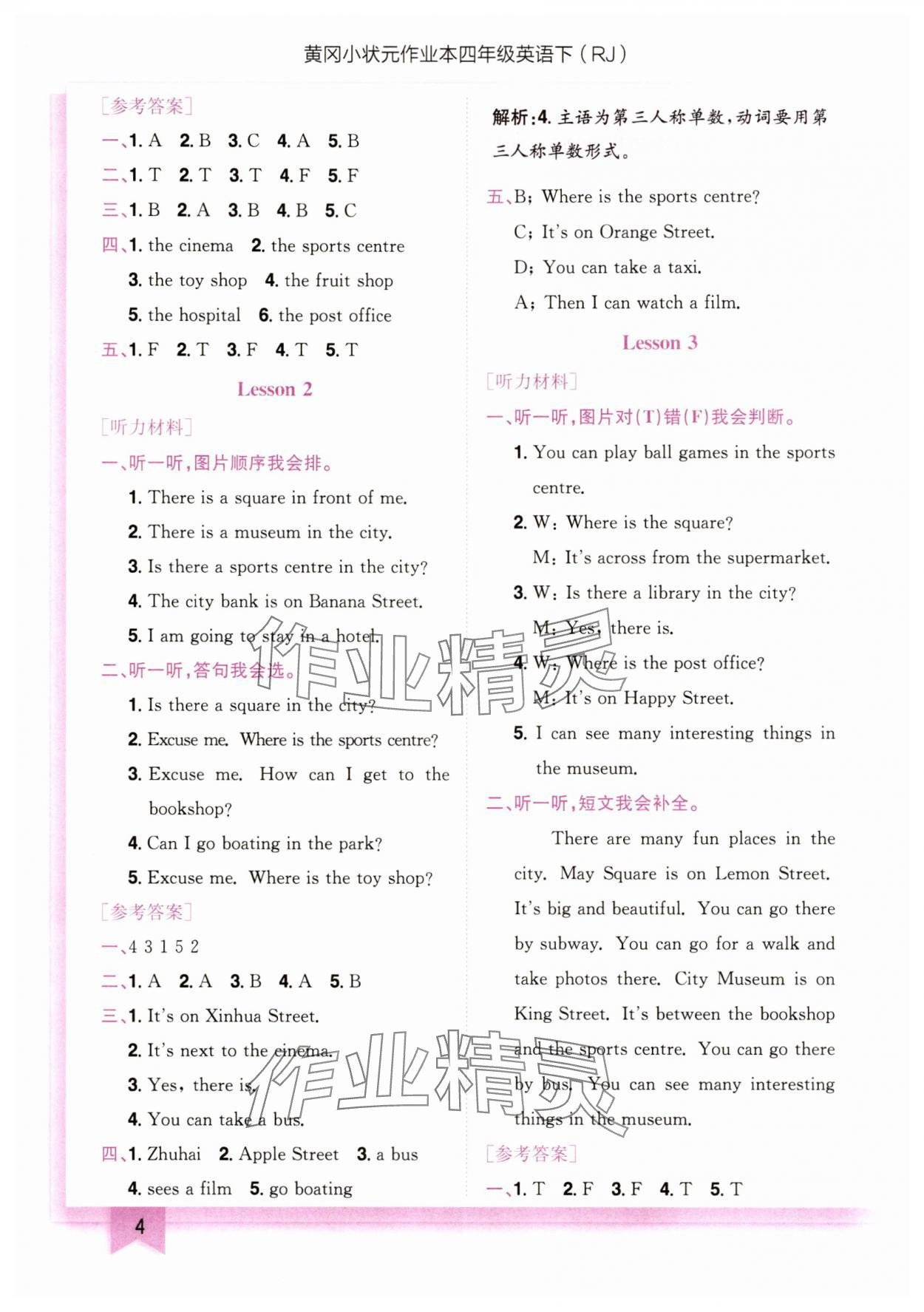 2025年黄冈小状元作业本四年级英语下册人教新起点珠海专版 第4页