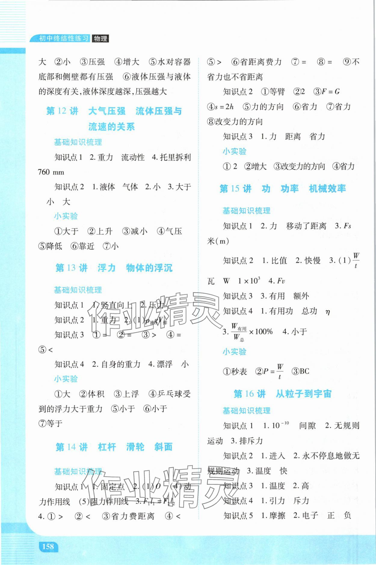 2024年初中終結(jié)性練習(xí)物理中考人教版 第4頁(yè)