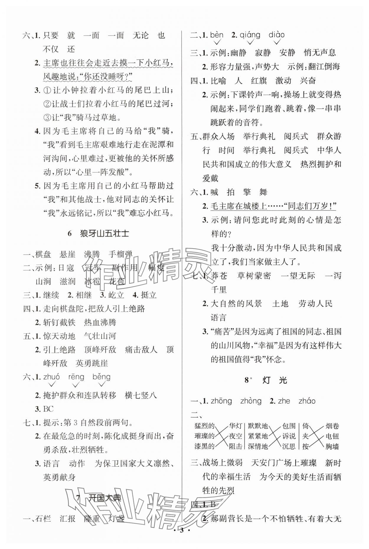 2023年人教金学典同步解析与测评学考练六年级语文上册人教版江苏专版 第3页