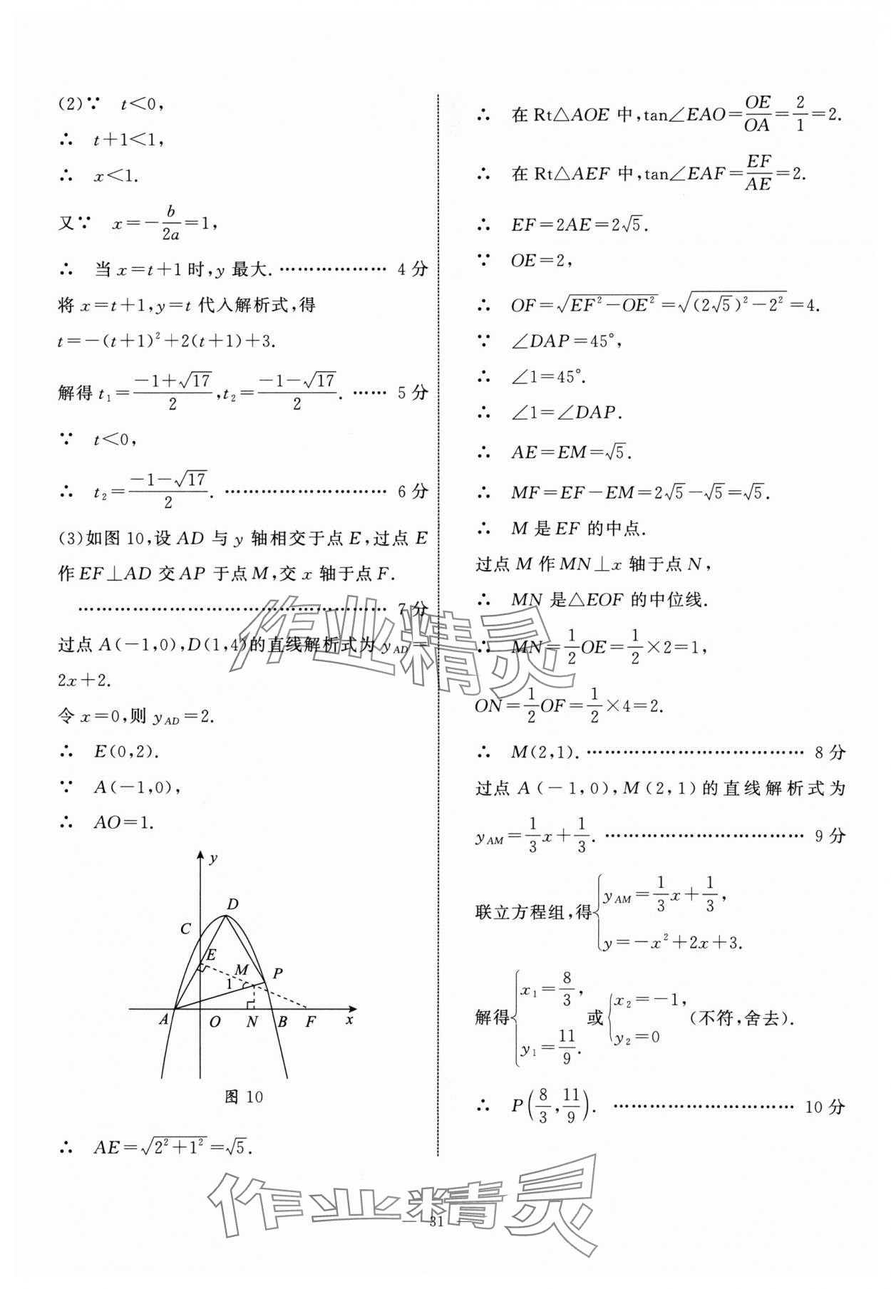 2024年中考備考指南廣西2年真題1年模擬試卷數(shù)學(xué)中考 參考答案第30頁