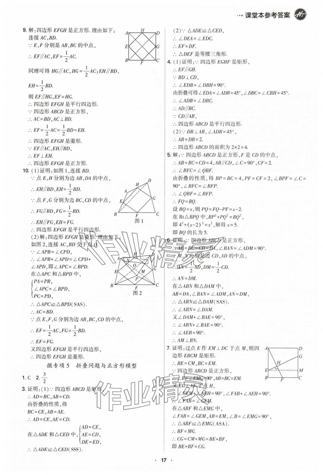 2024年學(xué)霸智慧課堂八年級(jí)數(shù)學(xué)下冊(cè)人教版 第17頁