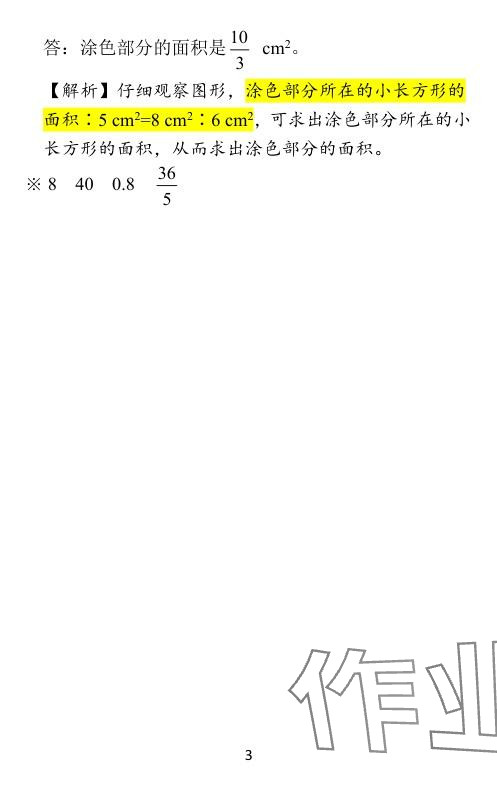 2024年小学学霸作业本六年级数学下册北师大版 参考答案第46页